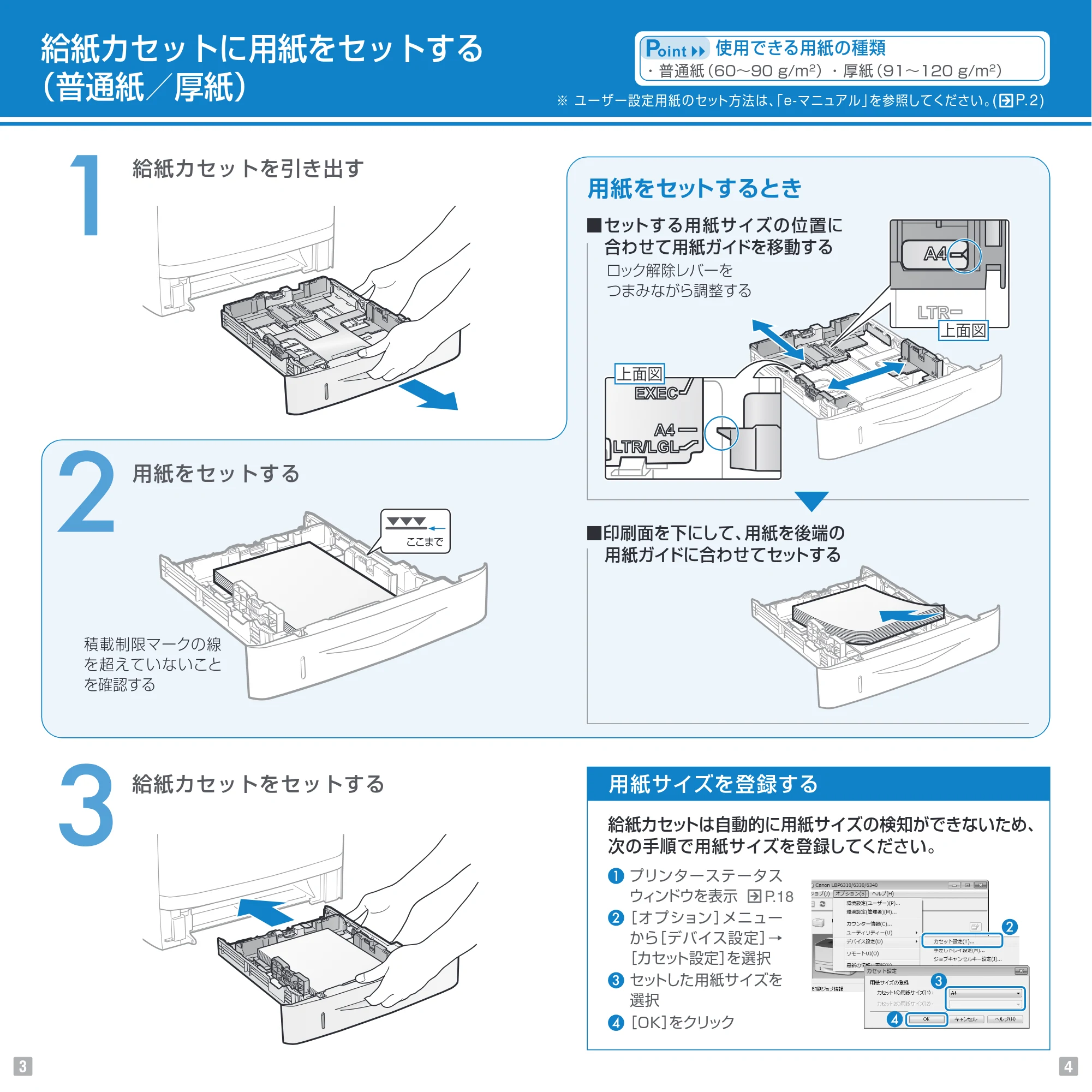 キヤノン LBP6340/LBP6330 Pocket Guide 2015年2月10日更新(PDF:3.38MB) — 原本ページ — 3ページ