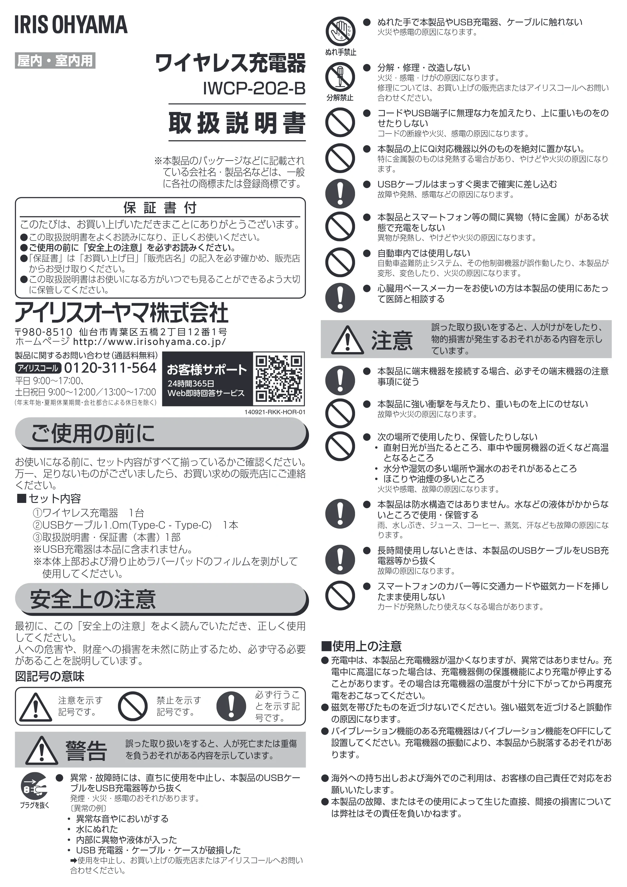 アイリスオーヤマ IWCP-202 取扱説明書 — 原本ページ — 1ページ