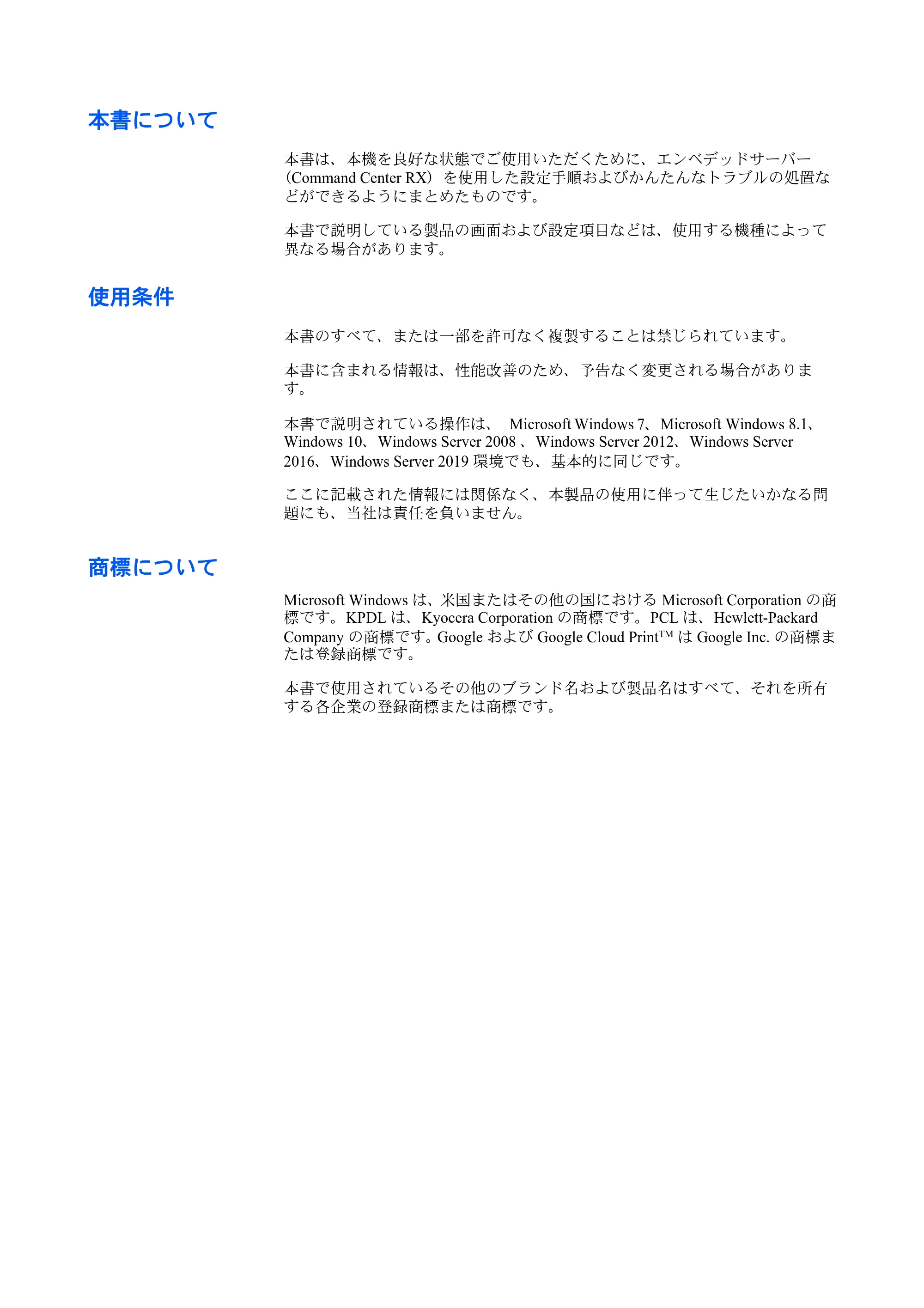 京セラ ECOSYS P7240cdn / ECOSYS P6230cdn / ECOSYS P5026cdw Command Center RX 操作手順書 — 本書について — 原本ページ — 2ページ