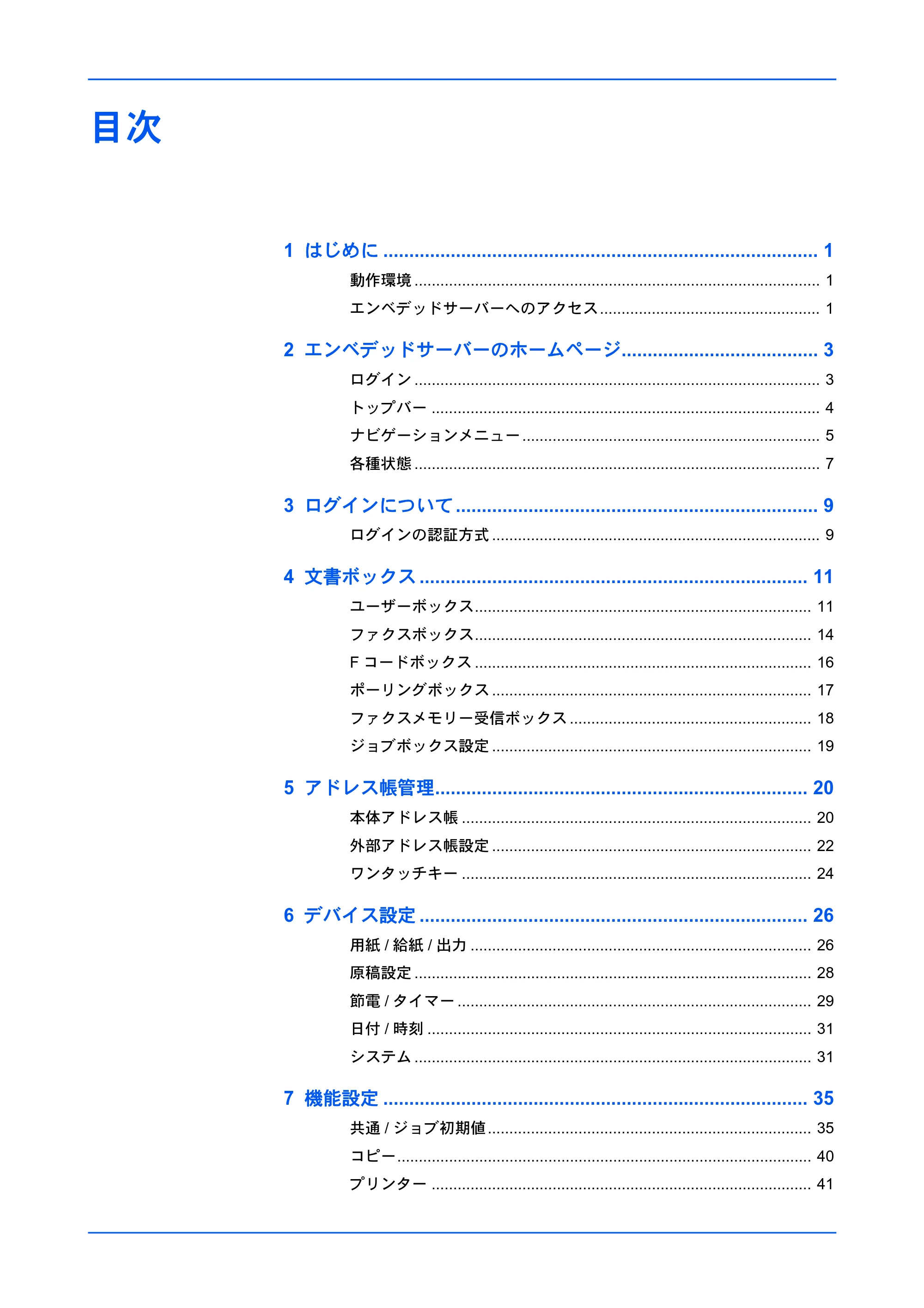 京セラ ECOSYS P7240cdn / ECOSYS P6230cdn / ECOSYS P5026cdw Command Center RX 操作手順書 — 目次 — 原本ページ — 3ページ