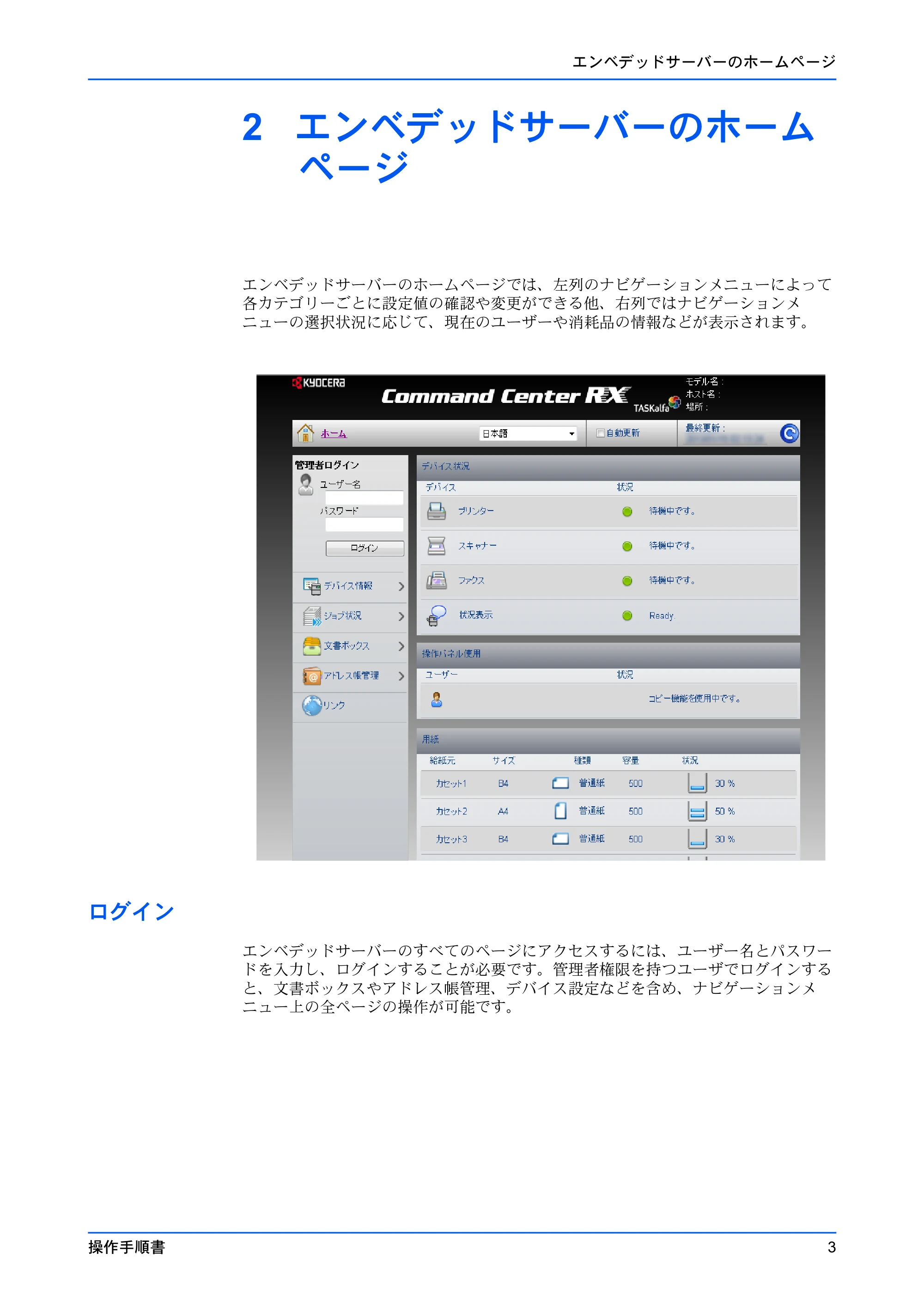 京セラ ECOSYS P7240cdn / ECOSYS P6230cdn / ECOSYS P5026cdw Command Center RX 操作手順書 — 2 エンベデッドサーバーのホーム ページ — 原本ページ — 7ページ