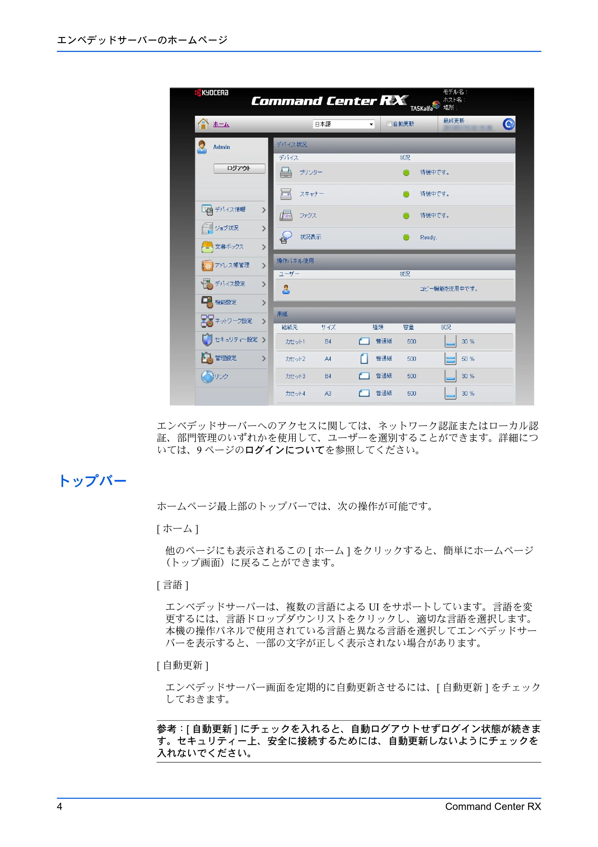 京セラ ECOSYS P7240cdn / ECOSYS P6230cdn / ECOSYS P5026cdw Command Center RX 操作手順書 — トップバー — 原本ページ — 8ページ