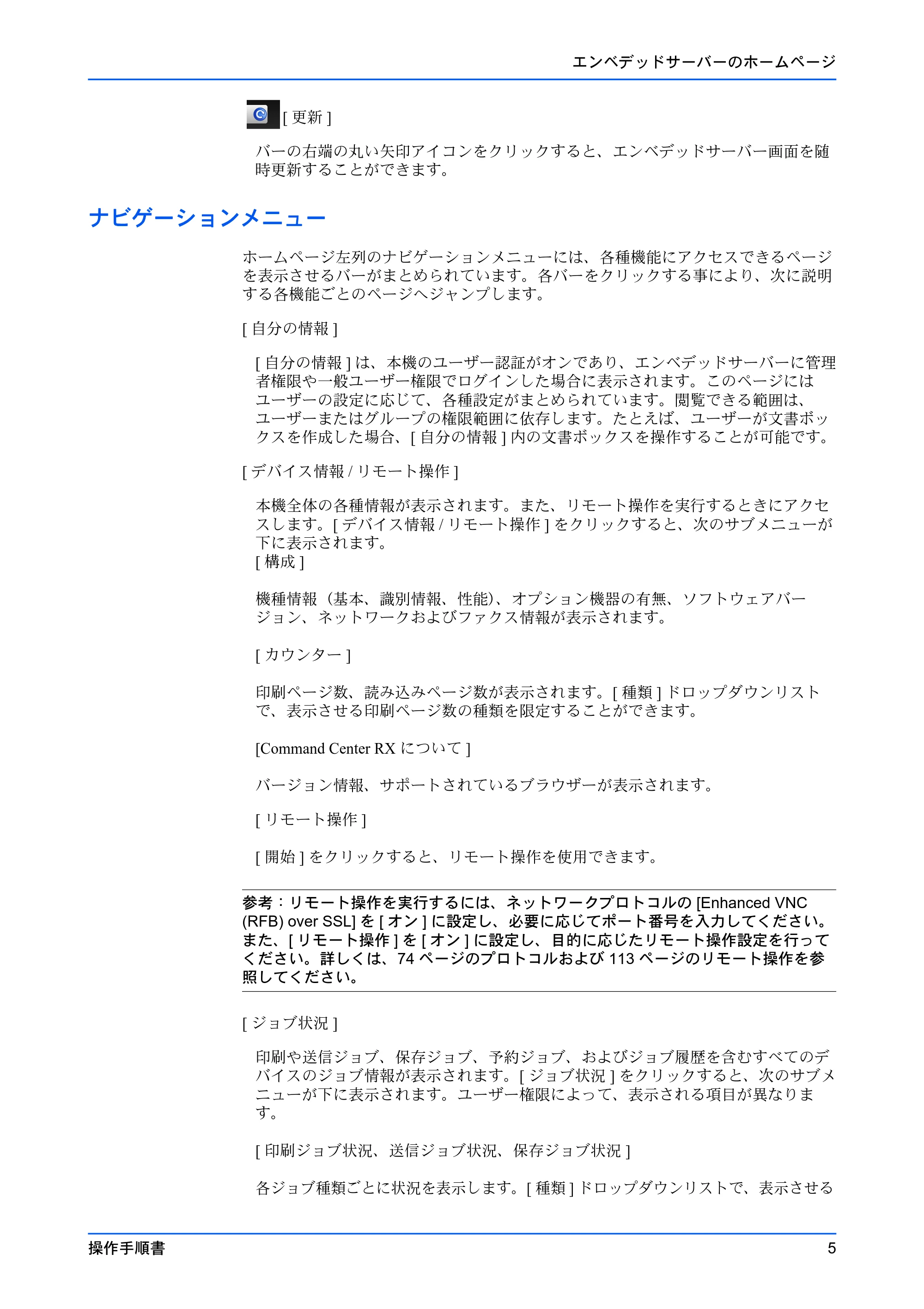 京セラ ECOSYS P7240cdn / ECOSYS P6230cdn / ECOSYS P5026cdw Command Center RX 操作手順書 — ナビゲーションメニュー — 原本ページ — 9ページ