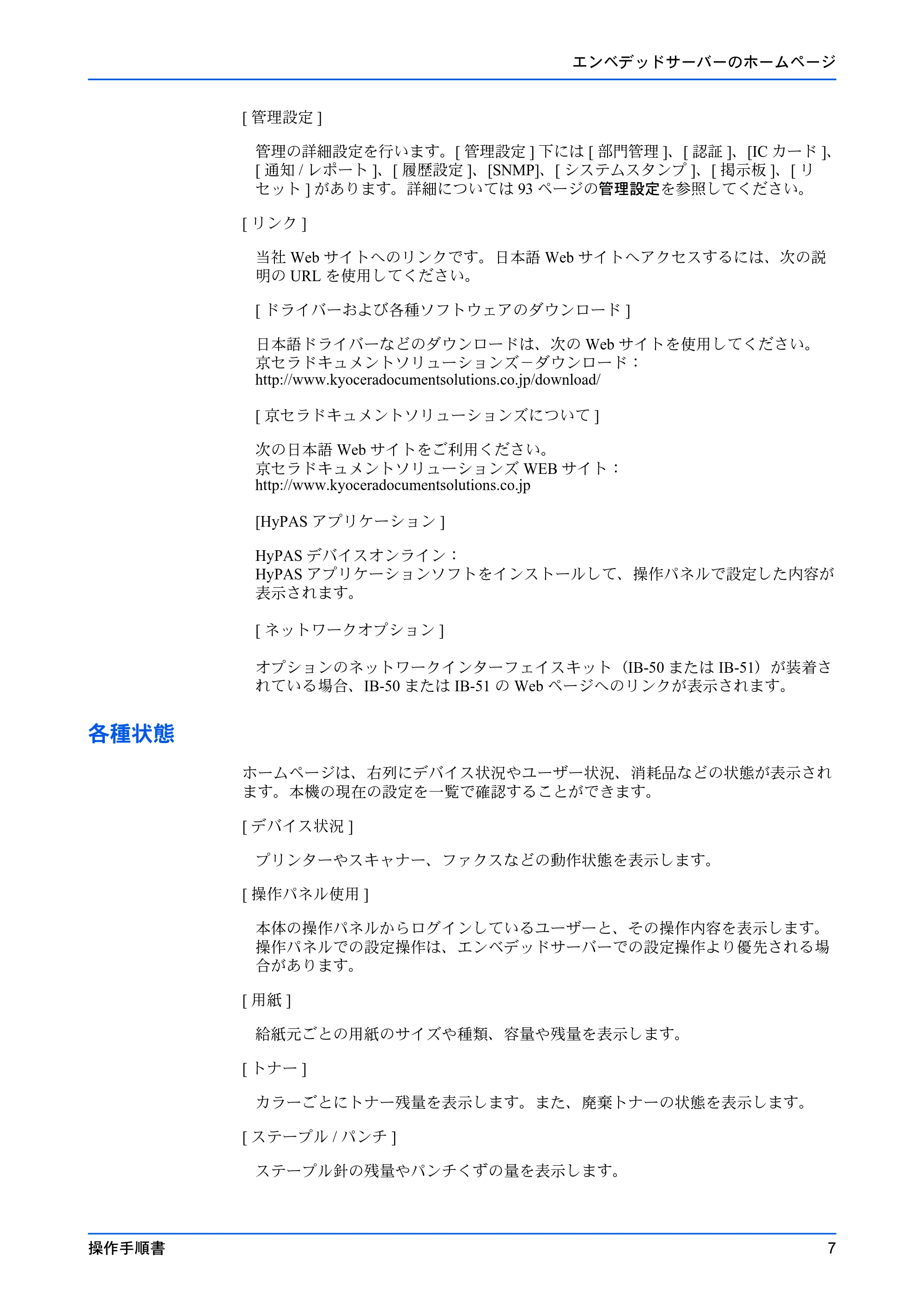 京セラ ECOSYS P7240cdn / ECOSYS P6230cdn / ECOSYS P5026cdw Command Center RX 操作手順書 — 各種状態 — 原本ページ — 11ページ