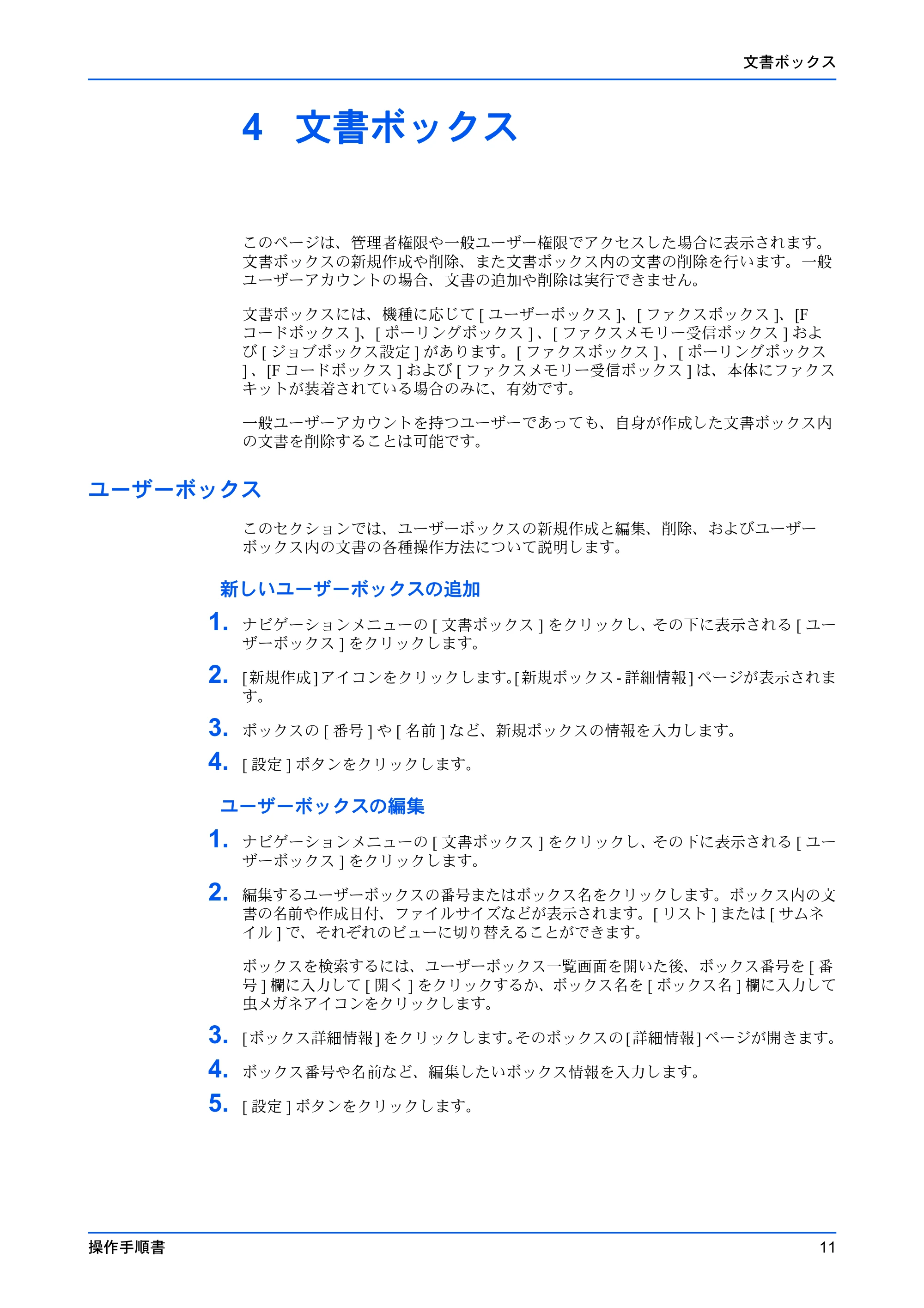京セラ ECOSYS P7240cdn / ECOSYS P6230cdn / ECOSYS P5026cdw Command Center RX 操作手順書 — 4 文書ボックス — 原本ページ — 15ページ