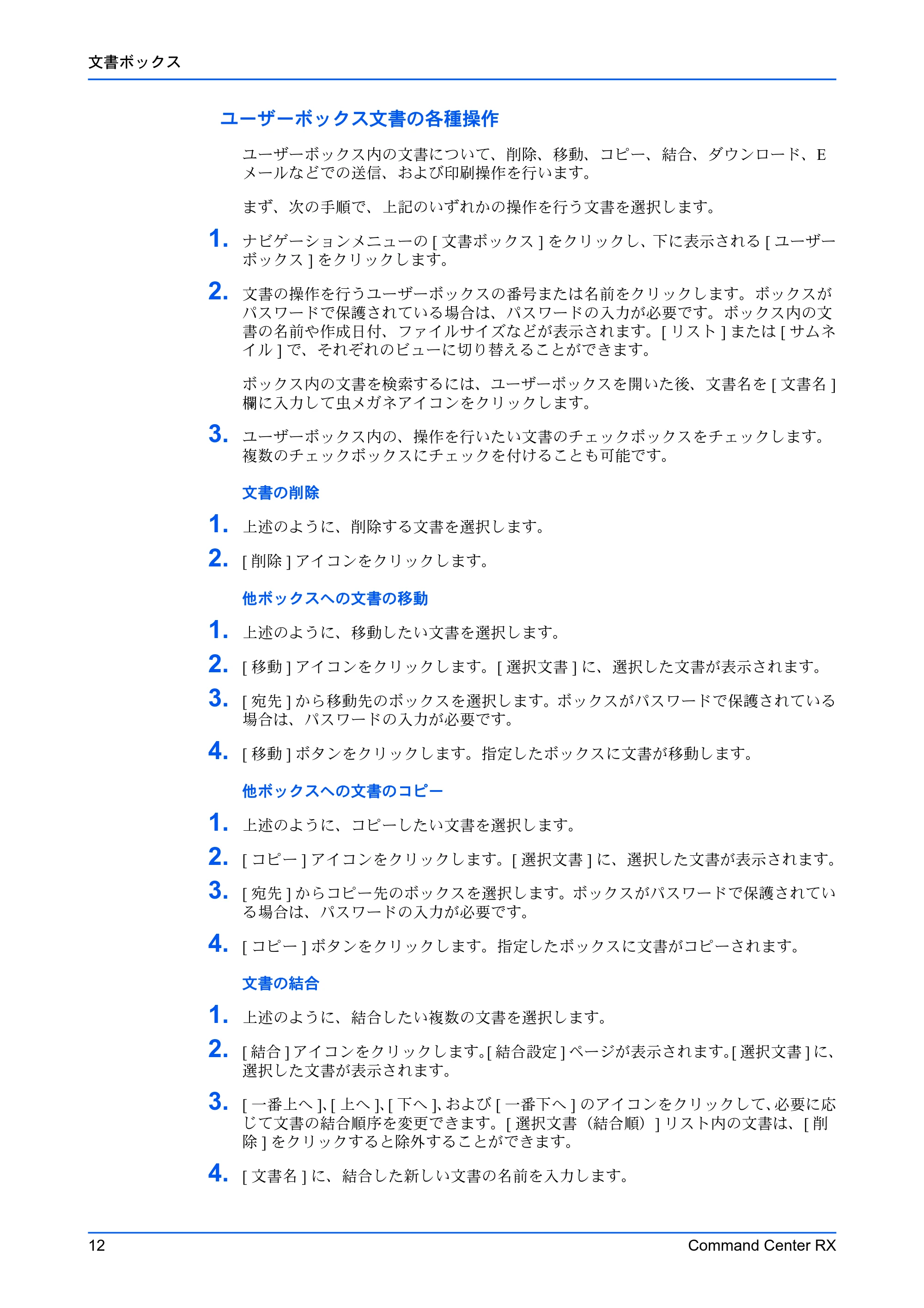 京セラ ECOSYS P7240cdn / ECOSYS P6230cdn / ECOSYS P5026cdw Command Center RX 操作手順書 — 原本ページ — 16ページ