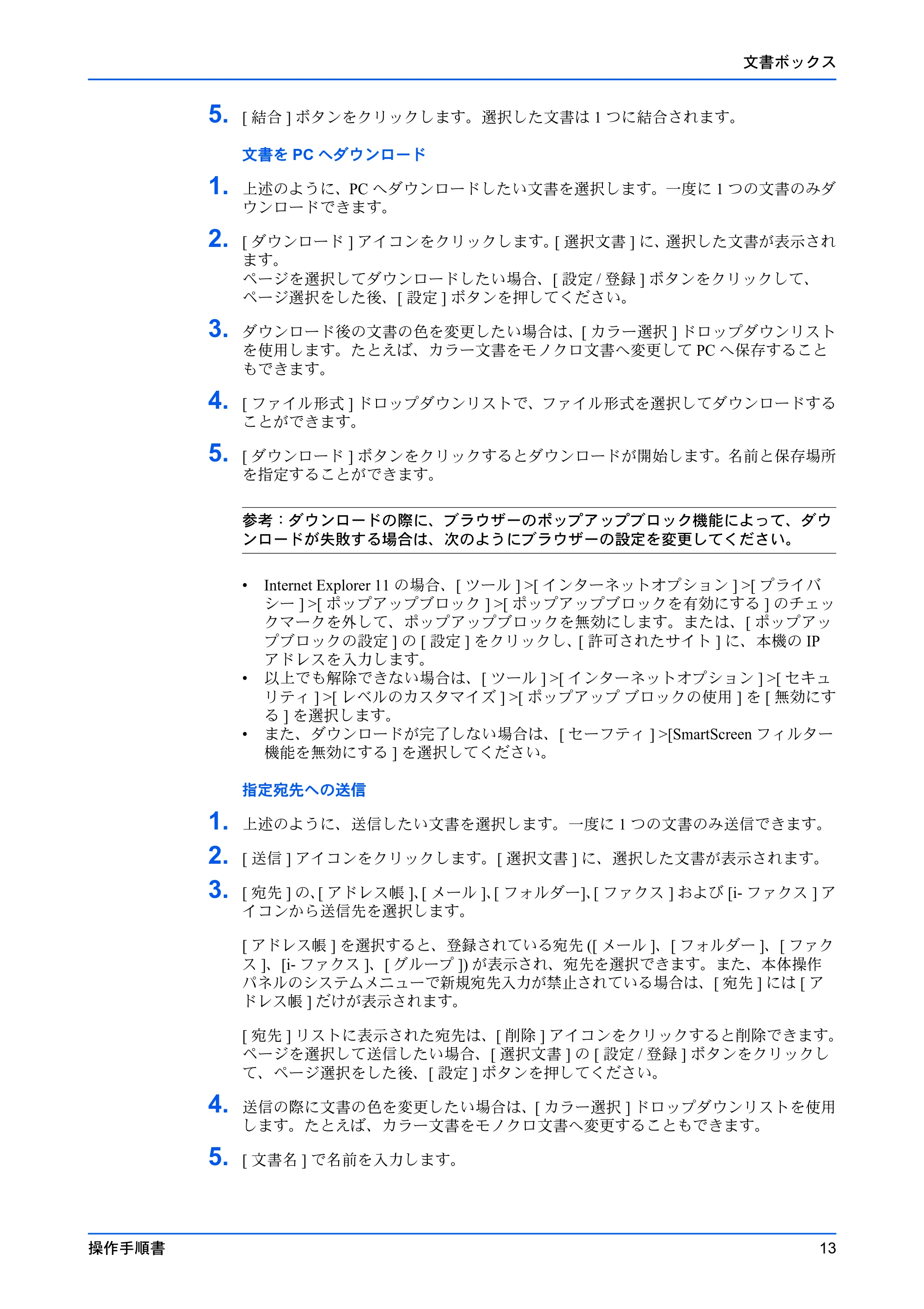 京セラ ECOSYS P7240cdn / ECOSYS P6230cdn / ECOSYS P5026cdw Command Center RX 操作手順書 — 原本ページ — 17ページ