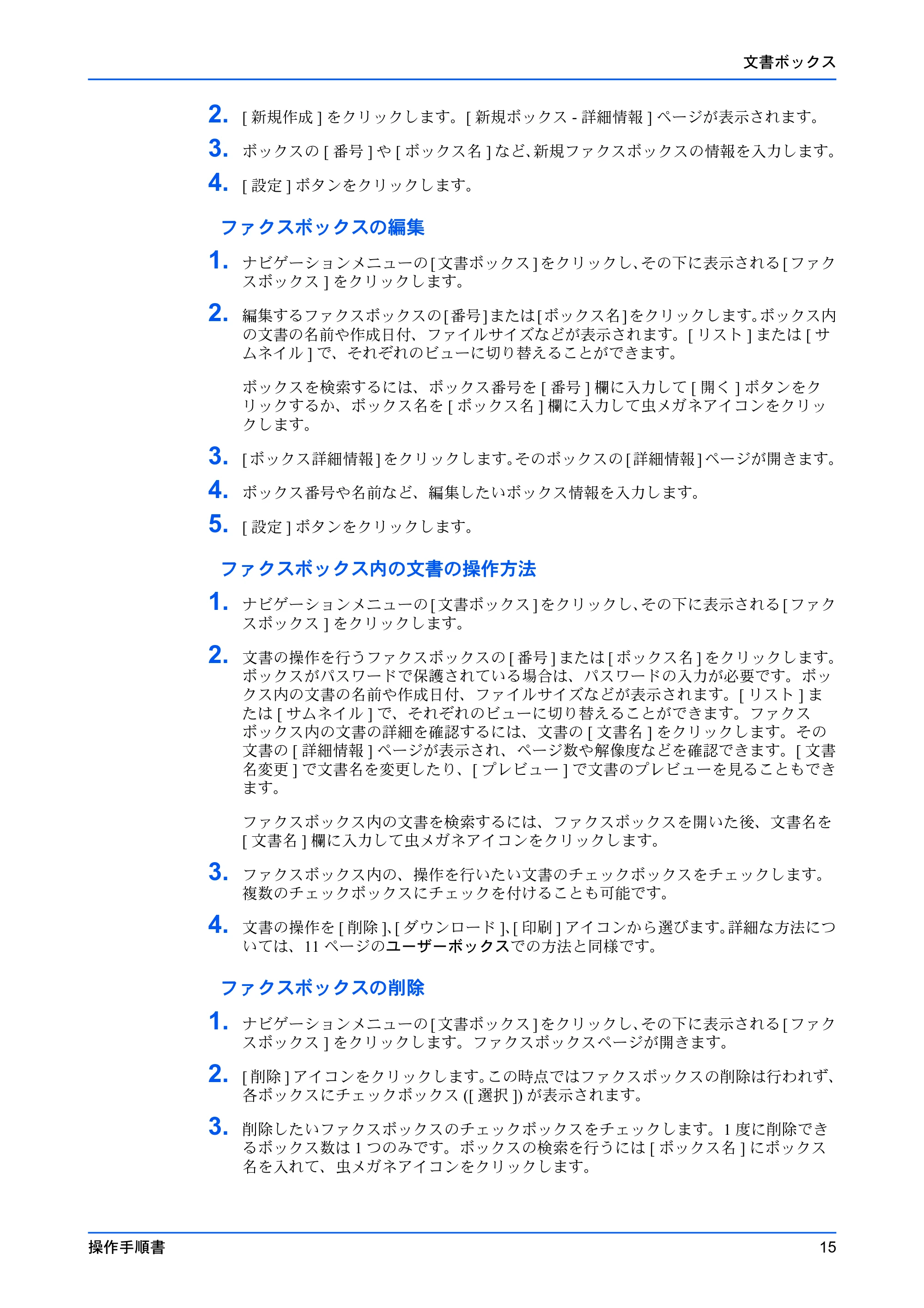 京セラ ECOSYS P7240cdn / ECOSYS P6230cdn / ECOSYS P5026cdw Command Center RX 操作手順書 — 原本ページ — 19ページ