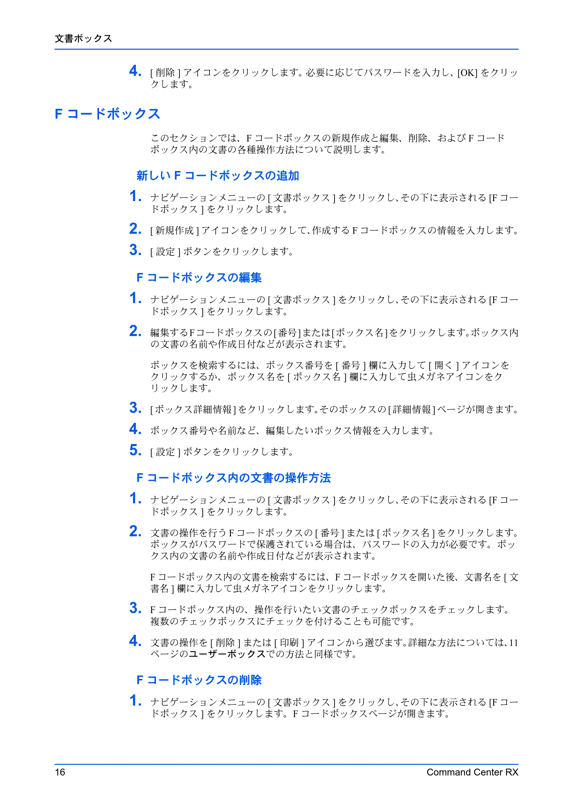 京セラ ECOSYS P7240cdn / ECOSYS P6230cdn / ECOSYS P5026cdw Command Center RX 操作手順書 — Fコードボックス — 原本ページ — 20ページ