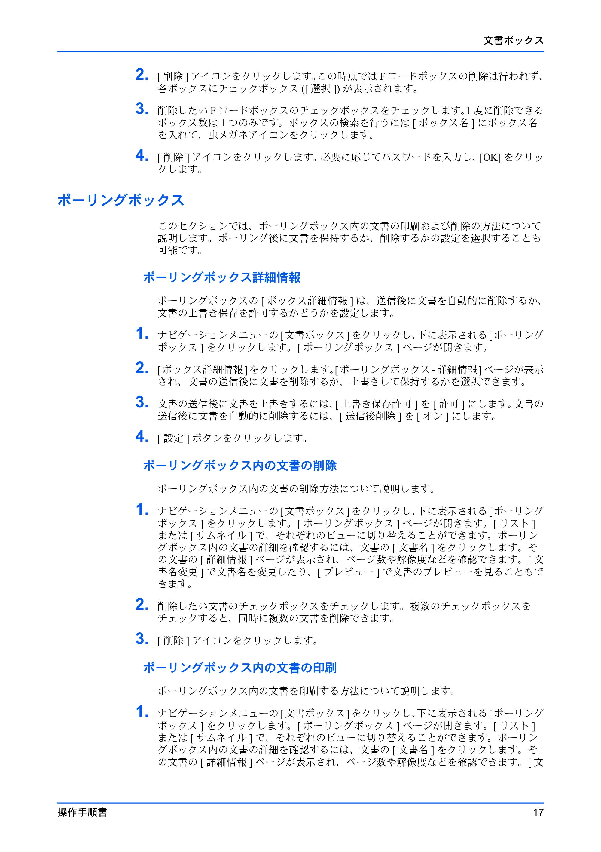京セラ ECOSYS P7240cdn / ECOSYS P6230cdn / ECOSYS P5026cdw Command Center RX 操作手順書 — ポーリングボックス — 原本ページ — 21ページ