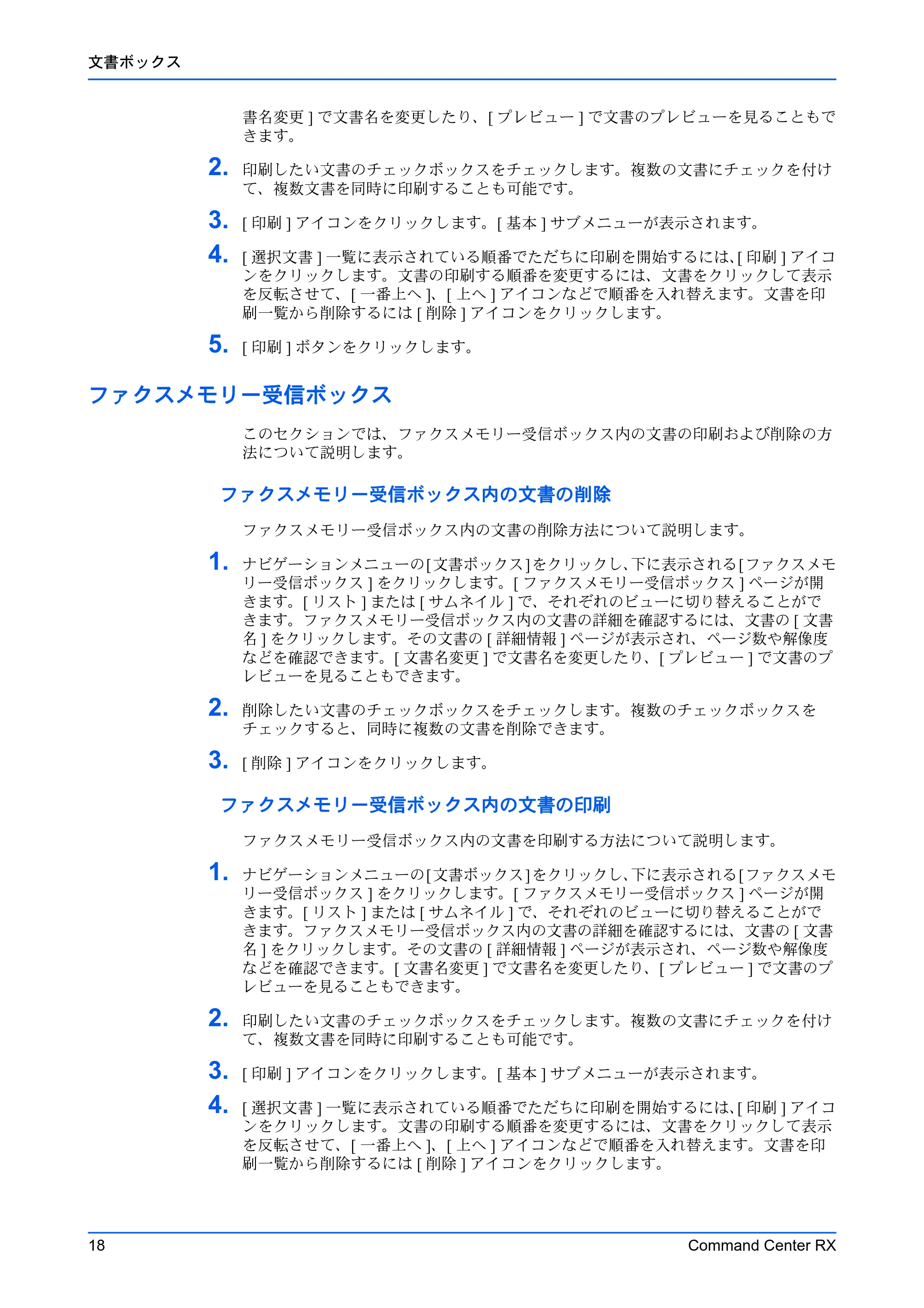 京セラ ECOSYS P7240cdn / ECOSYS P6230cdn / ECOSYS P5026cdw Command Center RX 操作手順書 — ファクスメモリー受信ボックス — 原本ページ — 22ページ
