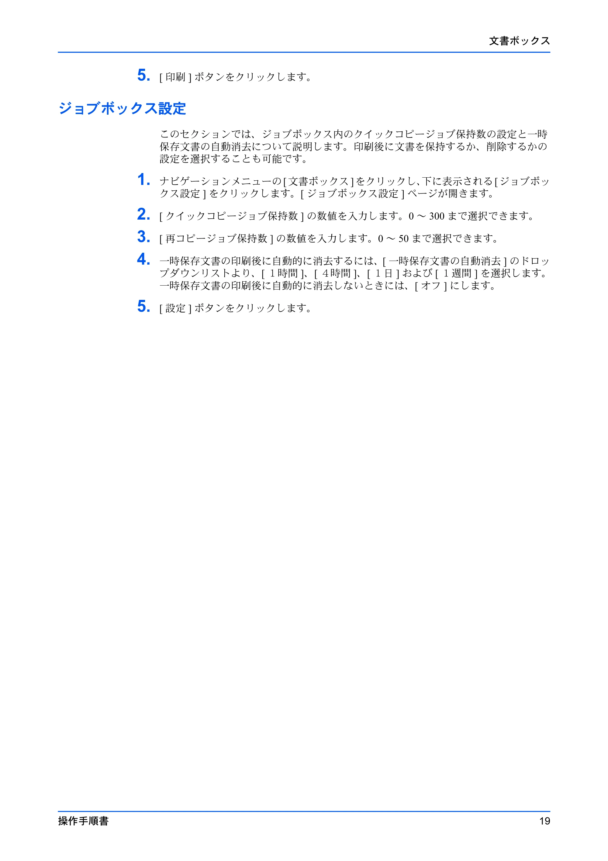 京セラ ECOSYS P7240cdn / ECOSYS P6230cdn / ECOSYS P5026cdw Command Center RX 操作手順書 — ジョブボックス設定 — 原本ページ — 23ページ