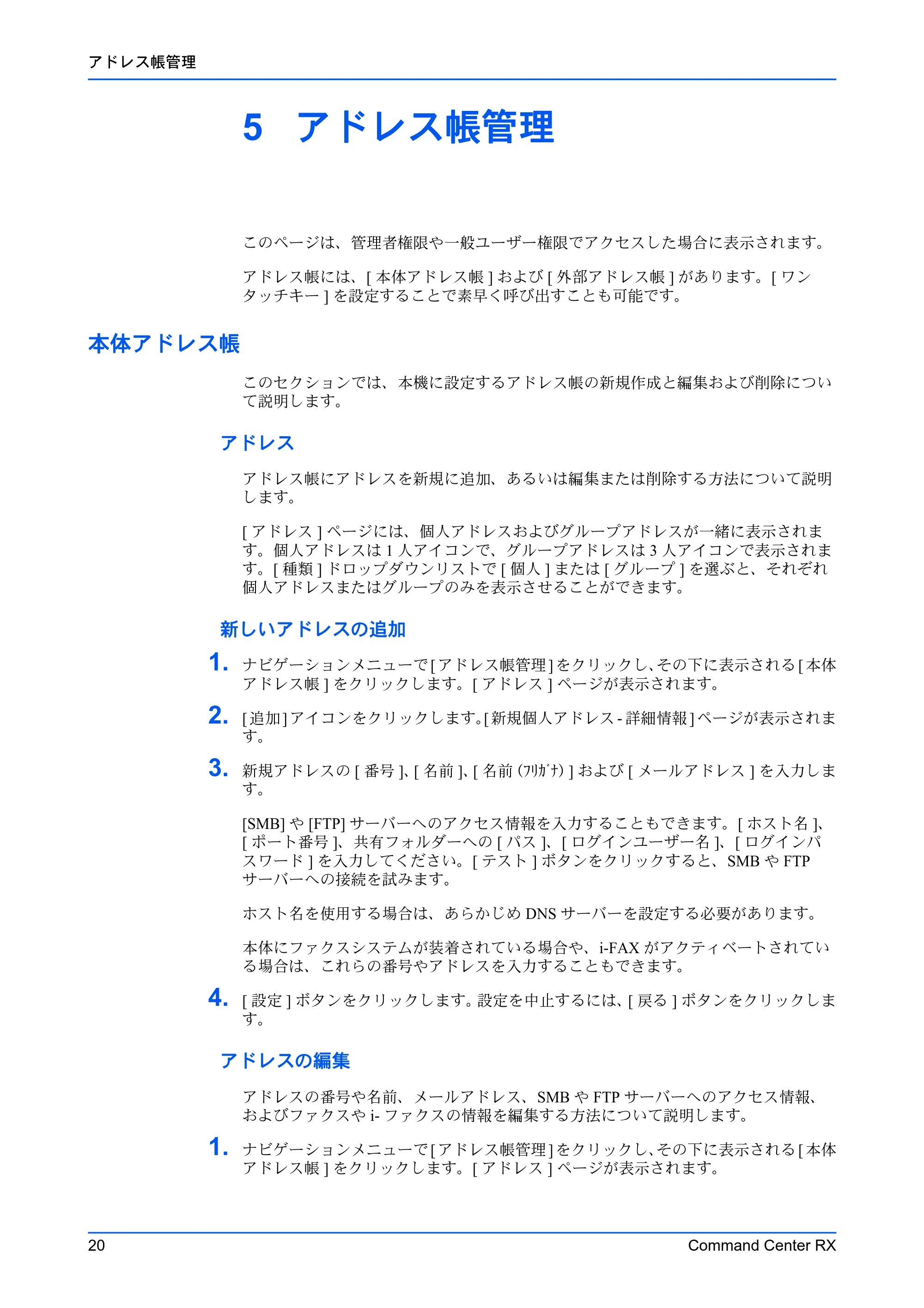 京セラ ECOSYS P7240cdn / ECOSYS P6230cdn / ECOSYS P5026cdw Command Center RX 操作手順書 — 5 アドレス帳管理 — 原本ページ — 24ページ