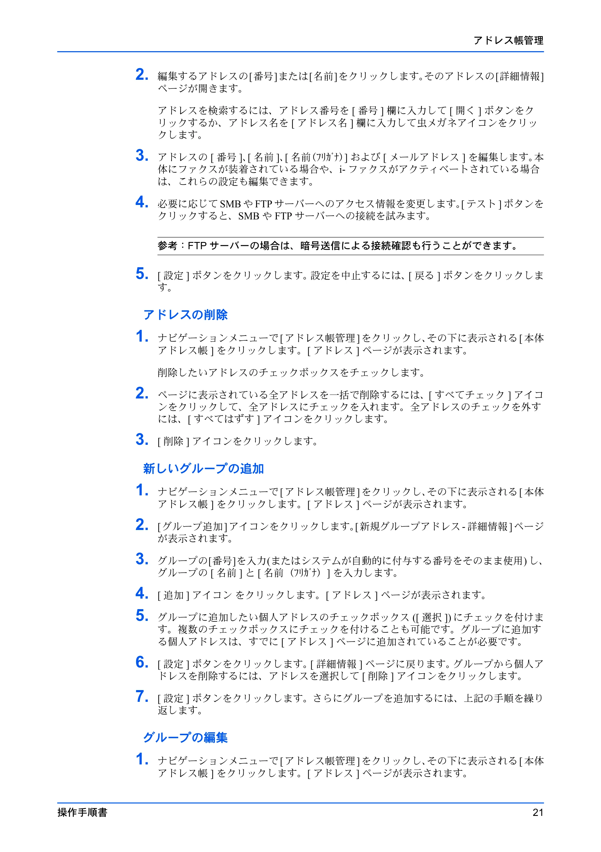 京セラ ECOSYS P7240cdn / ECOSYS P6230cdn / ECOSYS P5026cdw Command Center RX 操作手順書 — 原本ページ — 25ページ