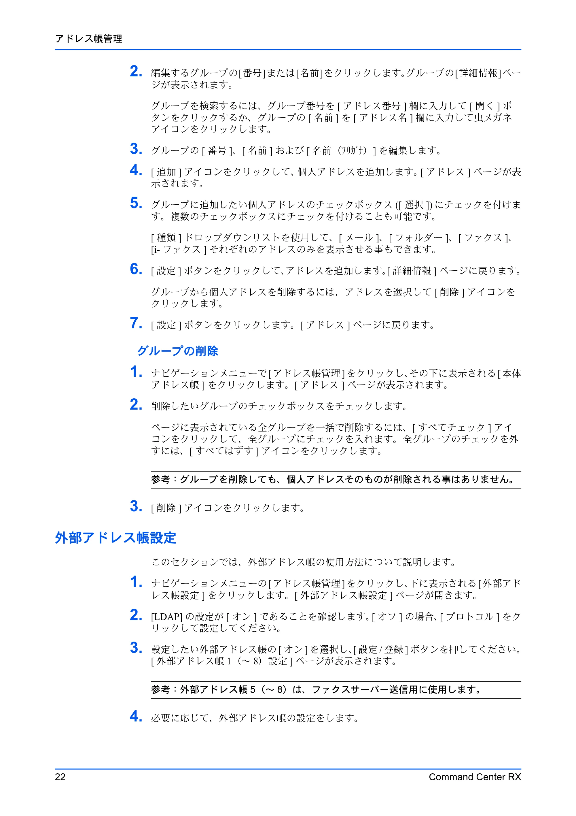 京セラ ECOSYS P7240cdn / ECOSYS P6230cdn / ECOSYS P5026cdw Command Center RX 操作手順書 — 外部アドレス帳設定 — 原本ページ — 26ページ