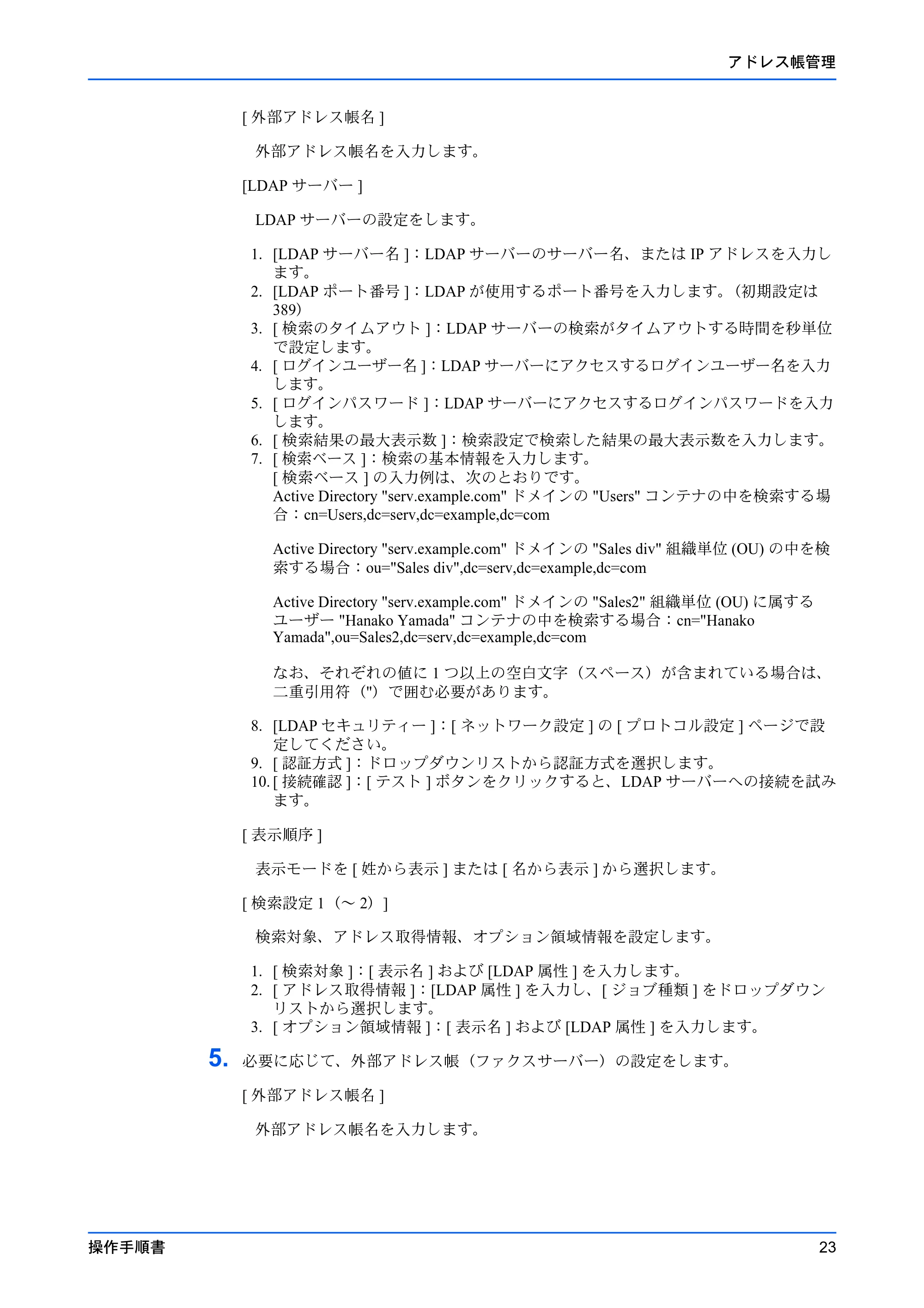 京セラ ECOSYS P7240cdn / ECOSYS P6230cdn / ECOSYS P5026cdw Command Center RX 操作手順書 — 原本ページ — 27ページ