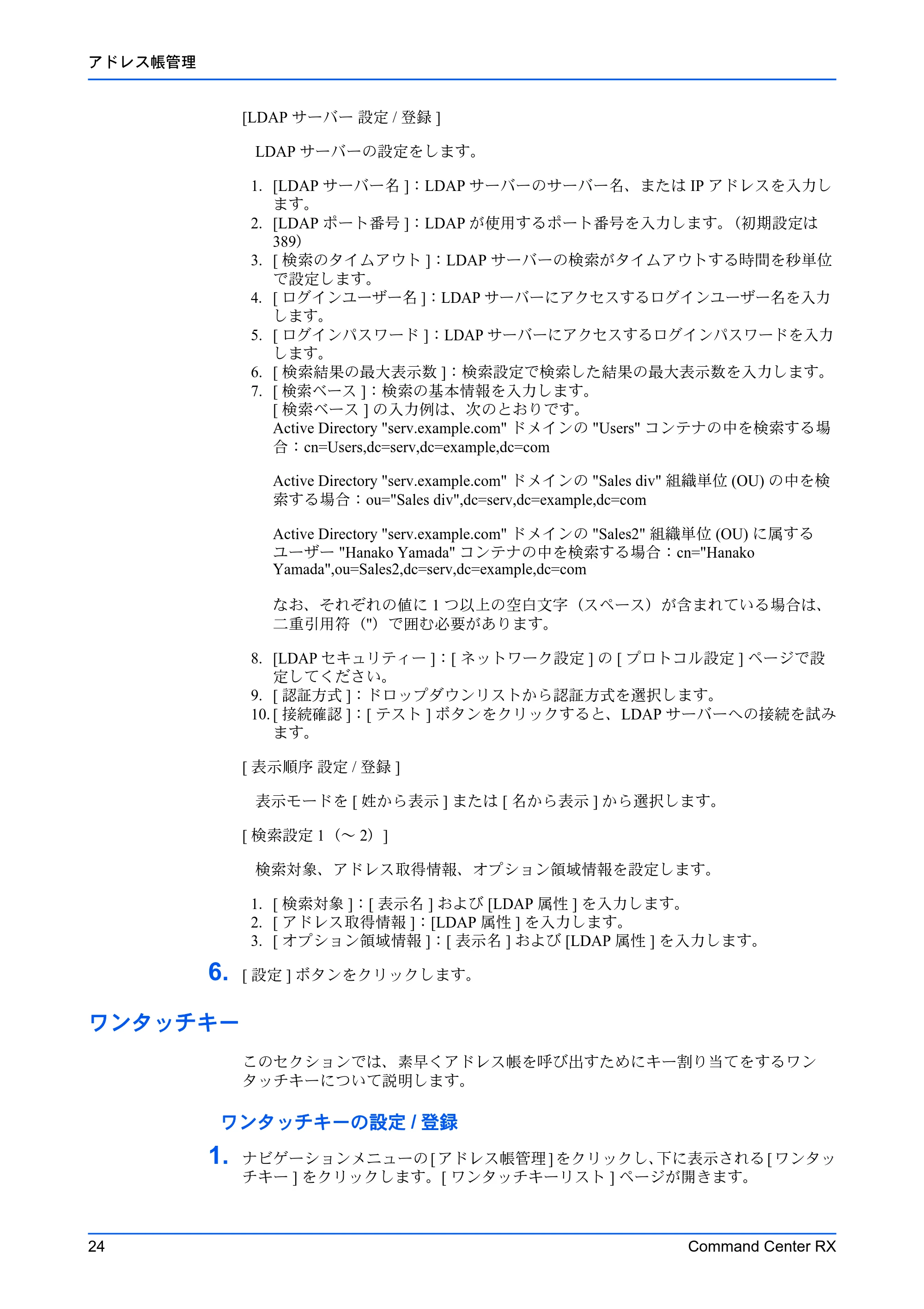 京セラ ECOSYS P7240cdn / ECOSYS P6230cdn / ECOSYS P5026cdw Command Center RX 操作手順書 — ワンタッチキー — 原本ページ — 28ページ