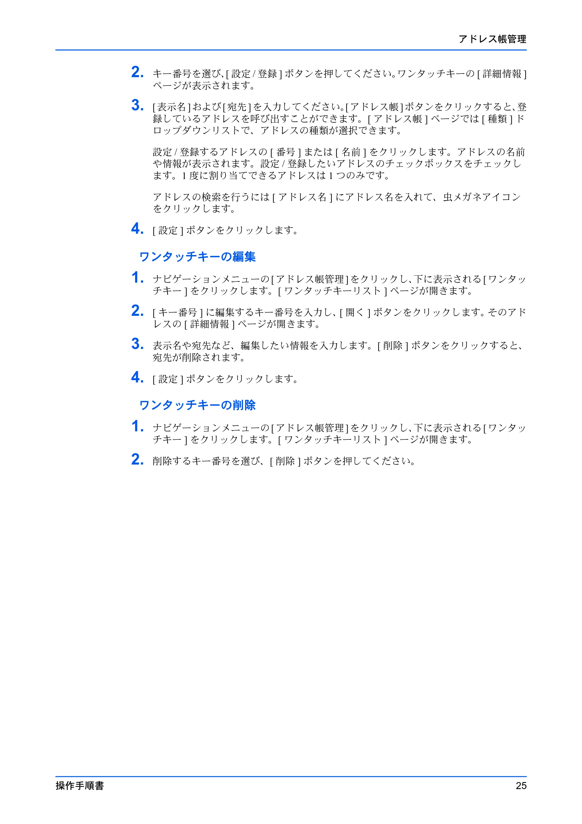 京セラ ECOSYS P7240cdn / ECOSYS P6230cdn / ECOSYS P5026cdw Command Center RX 操作手順書 — 原本ページ — 29ページ