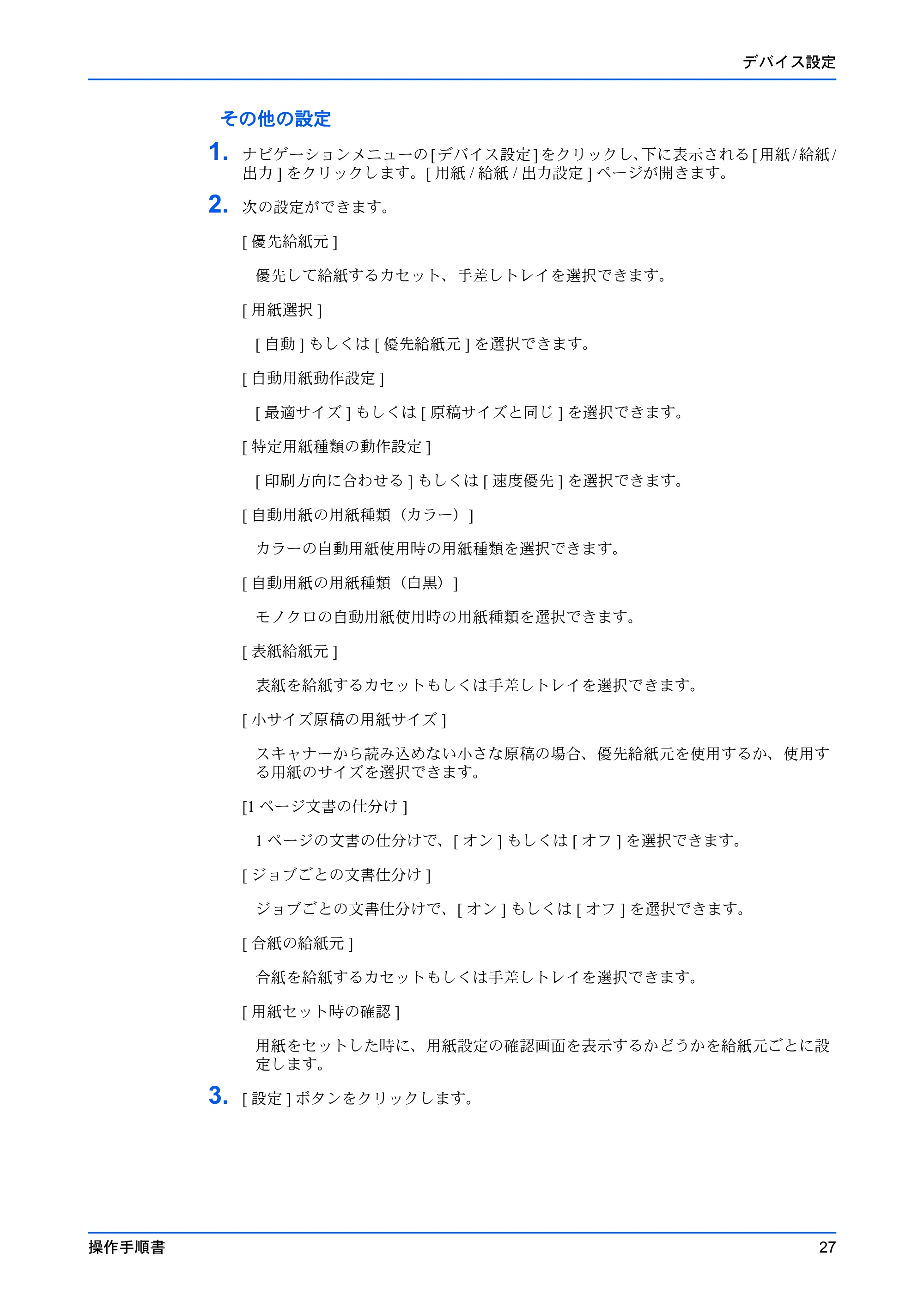 京セラ ECOSYS P7240cdn / ECOSYS P6230cdn / ECOSYS P5026cdw Command Center RX 操作手順書 — 原本ページ — 31ページ