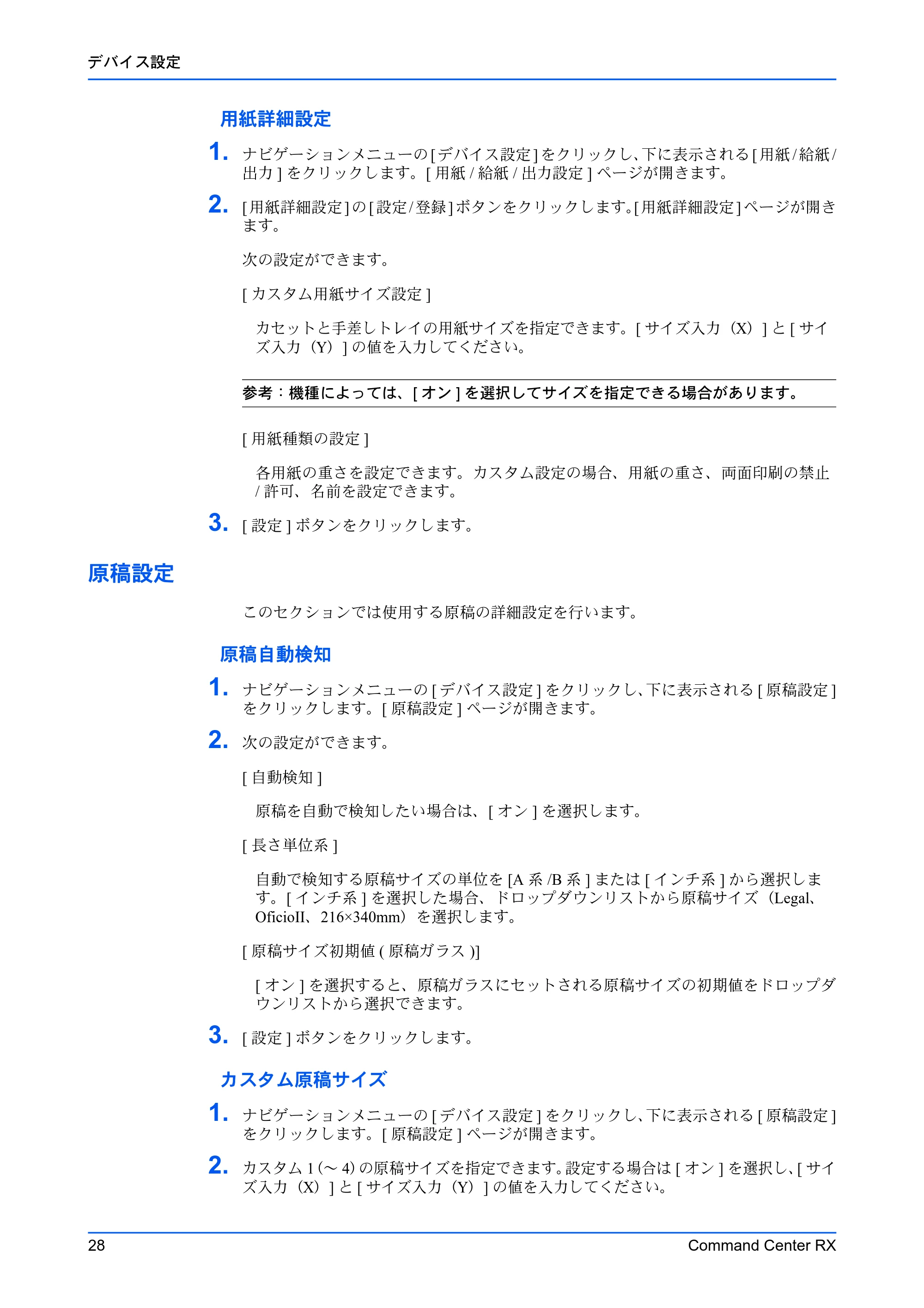 京セラ ECOSYS P7240cdn / ECOSYS P6230cdn / ECOSYS P5026cdw Command Center RX 操作手順書 — 原稿設定 — 原本ページ — 32ページ