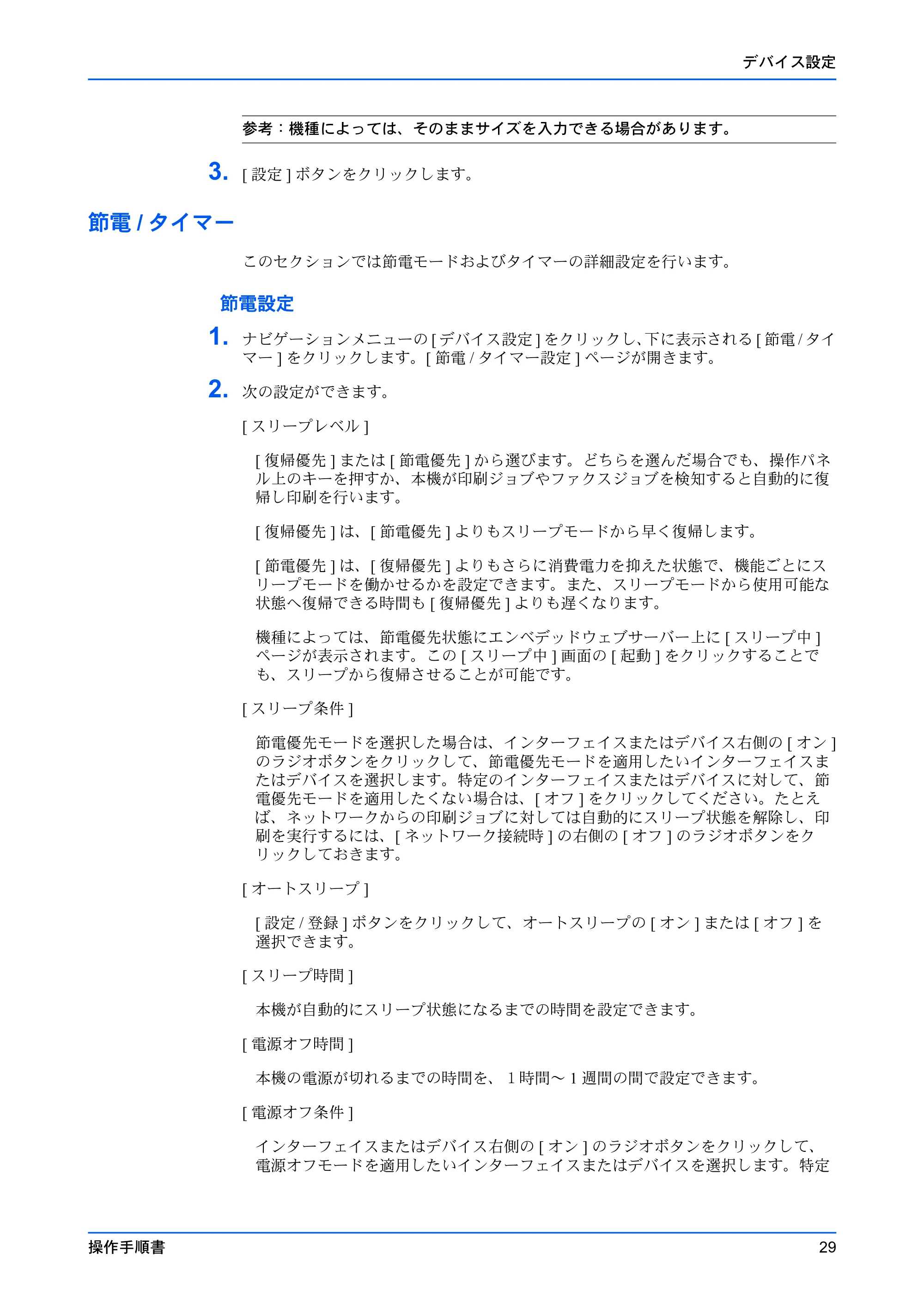 京セラ ECOSYS P7240cdn / ECOSYS P6230cdn / ECOSYS P5026cdw Command Center RX 操作手順書 — 節電/タイマー — 原本ページ — 33ページ