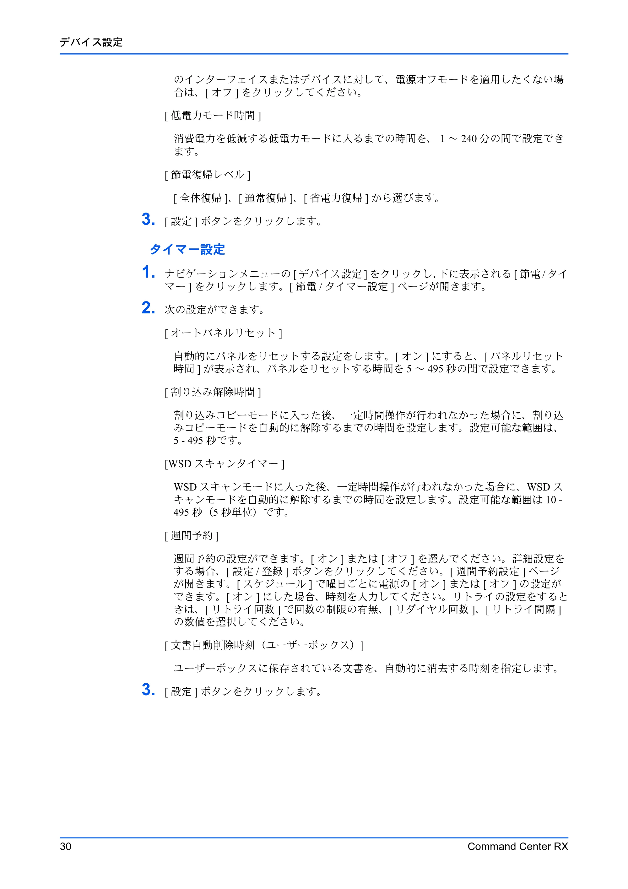 京セラ ECOSYS P7240cdn / ECOSYS P6230cdn / ECOSYS P5026cdw Command Center RX 操作手順書 — 原本ページ — 34ページ