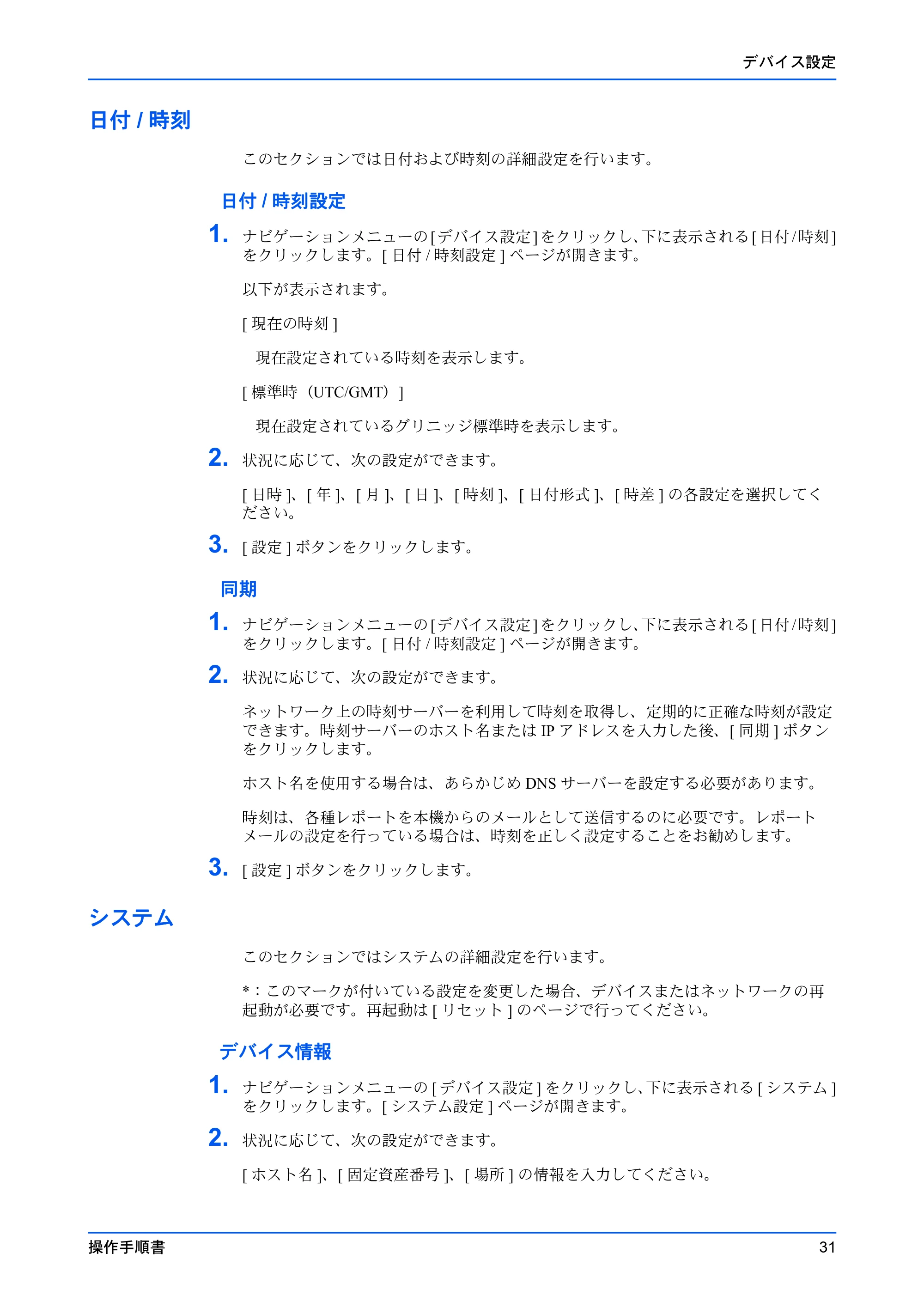 京セラ ECOSYS P7240cdn / ECOSYS P6230cdn / ECOSYS P5026cdw Command Center RX 操作手順書 — 日付/時刻 — 原本ページ — 35ページ
