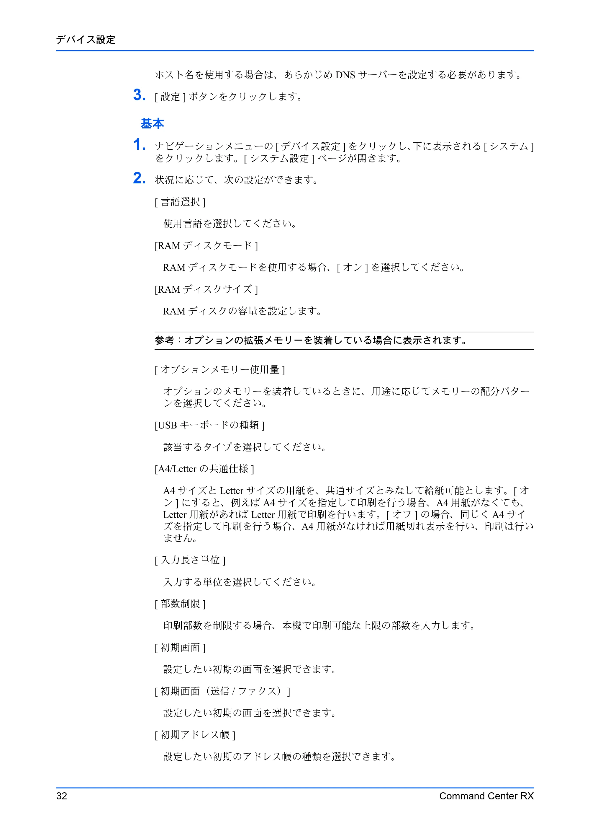 京セラ ECOSYS P7240cdn / ECOSYS P6230cdn / ECOSYS P5026cdw Command Center RX 操作手順書 — 原本ページ — 36ページ