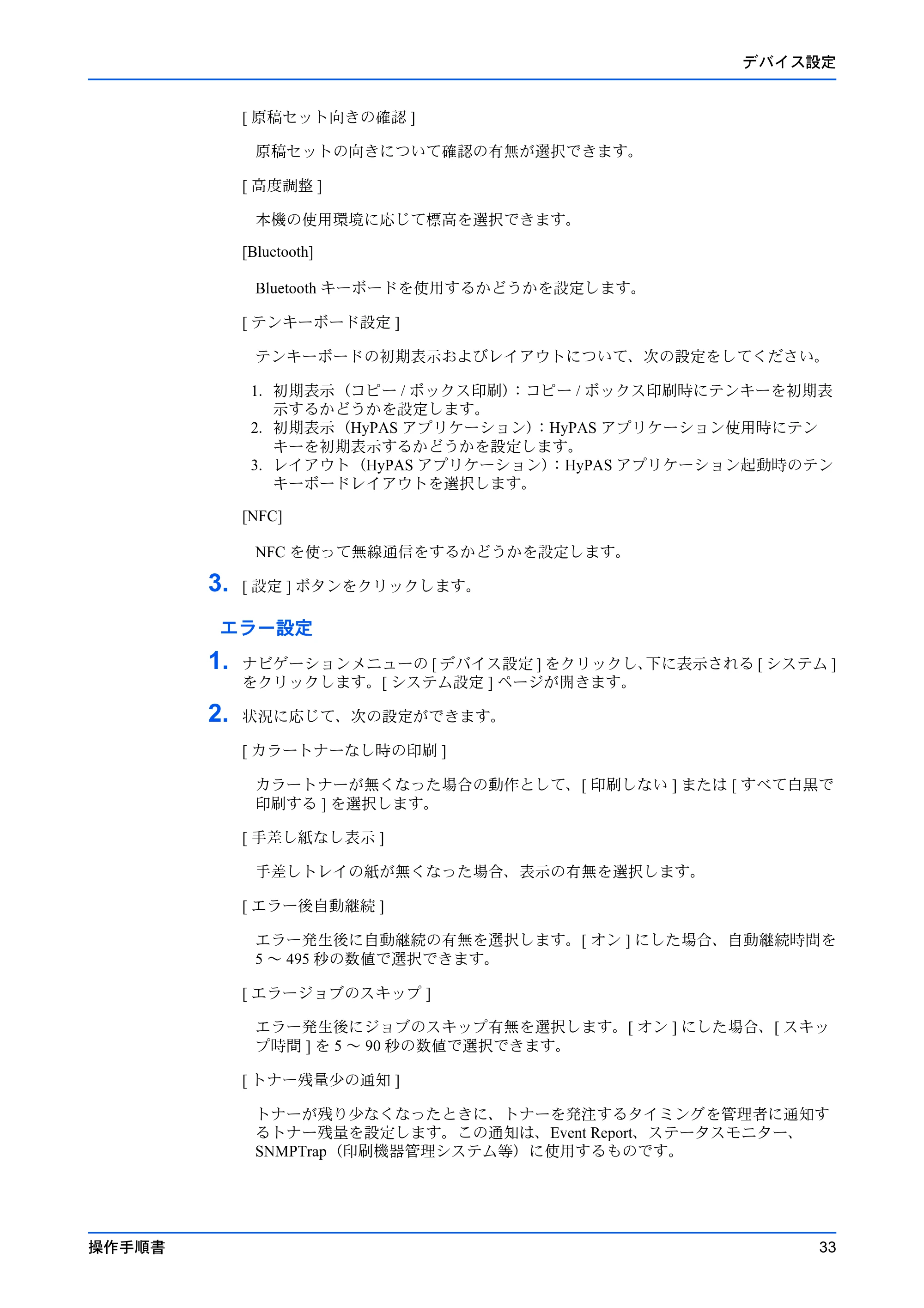 京セラ ECOSYS P7240cdn / ECOSYS P6230cdn / ECOSYS P5026cdw Command Center RX 操作手順書 — 原本ページ — 37ページ