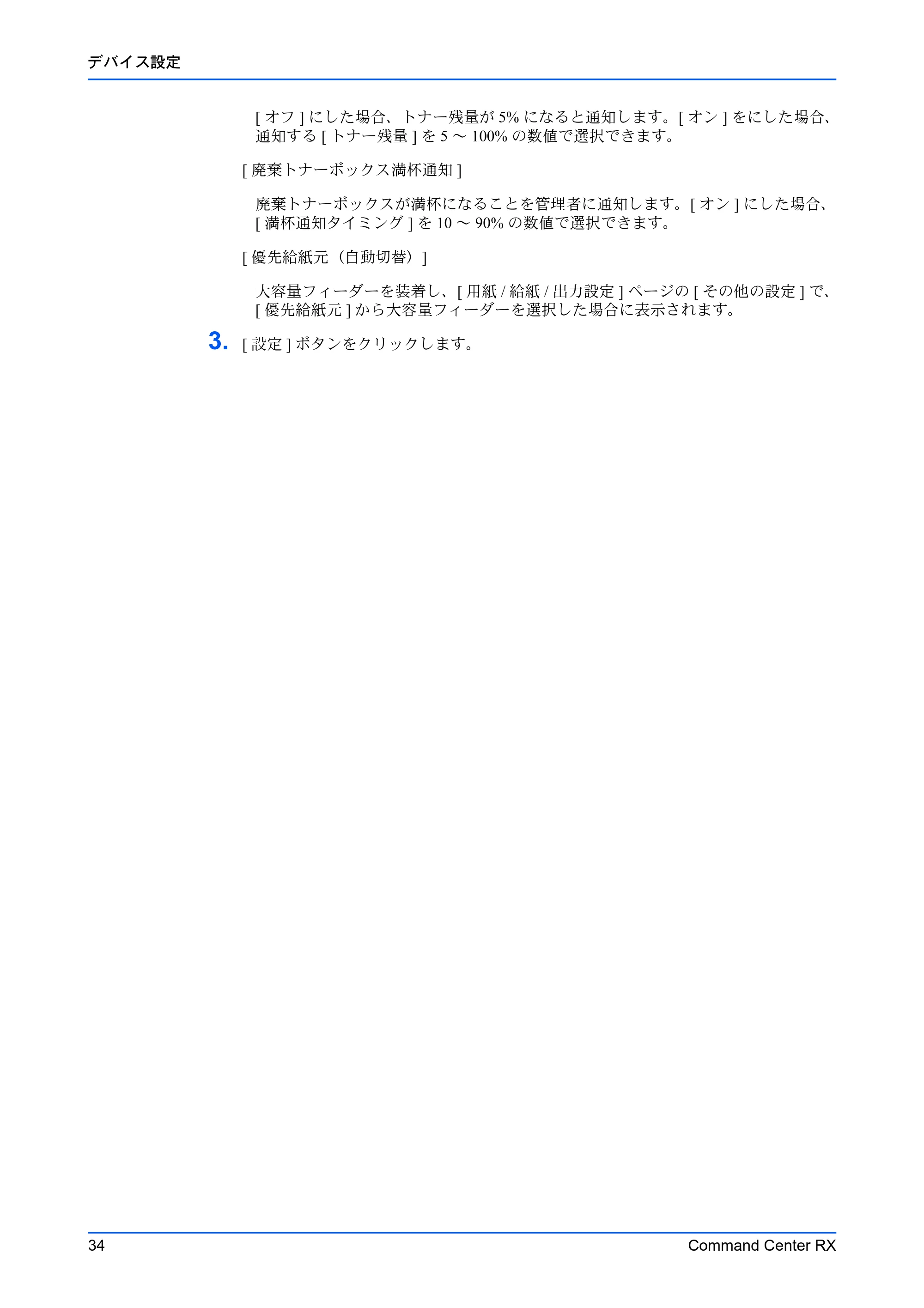 京セラ ECOSYS P7240cdn / ECOSYS P6230cdn / ECOSYS P5026cdw Command Center RX 操作手順書 — 原本ページ — 38ページ