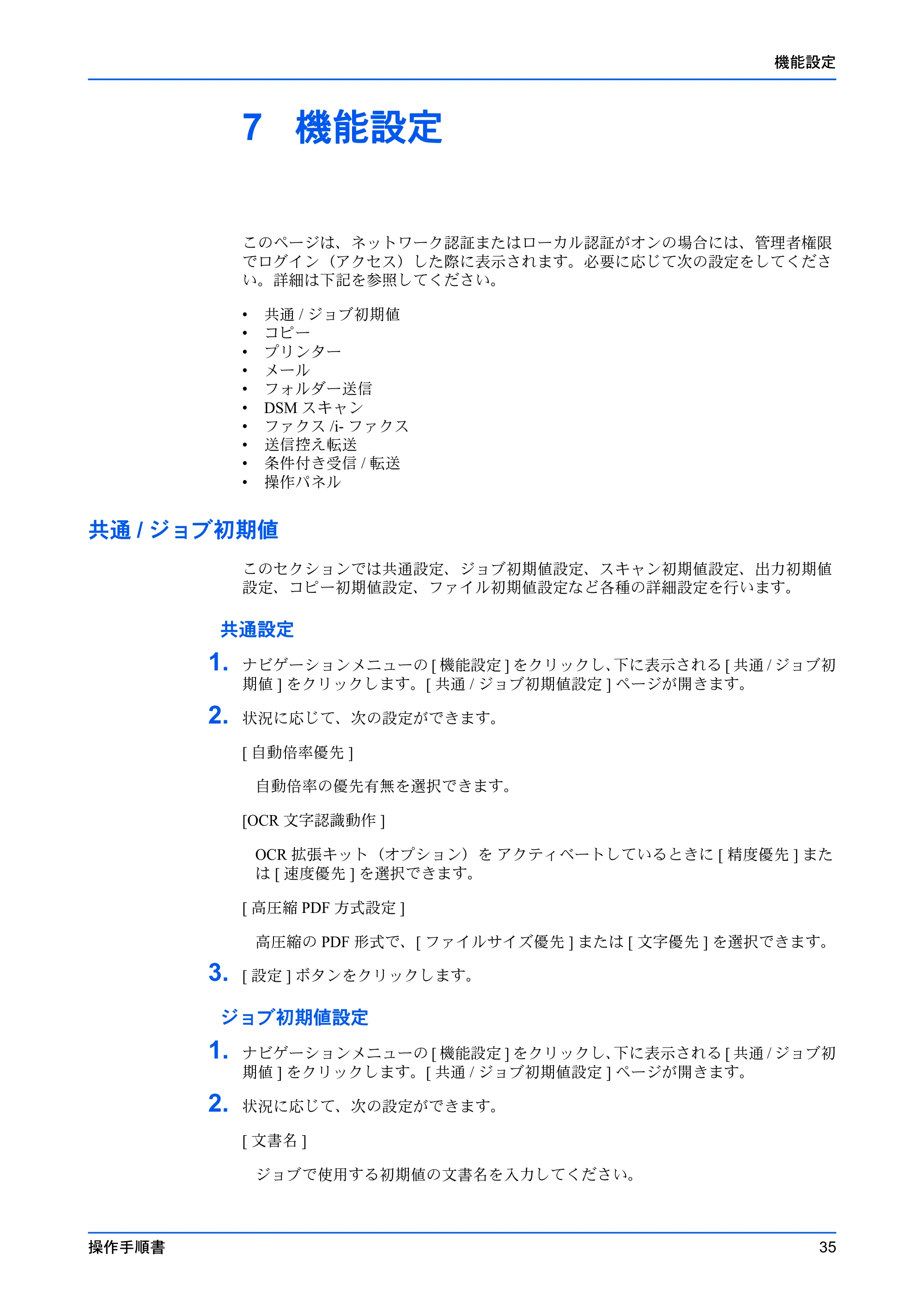 京セラ ECOSYS P7240cdn / ECOSYS P6230cdn / ECOSYS P5026cdw Command Center RX 操作手順書 — 7 機能設定 — 原本ページ — 39ページ