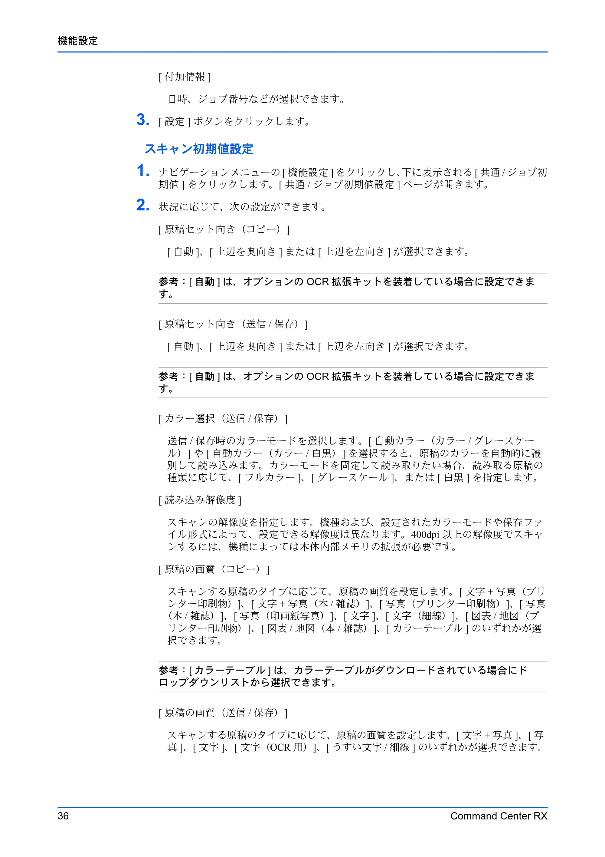 京セラ ECOSYS P7240cdn / ECOSYS P6230cdn / ECOSYS P5026cdw Command Center RX 操作手順書 — 原本ページ — 40ページ