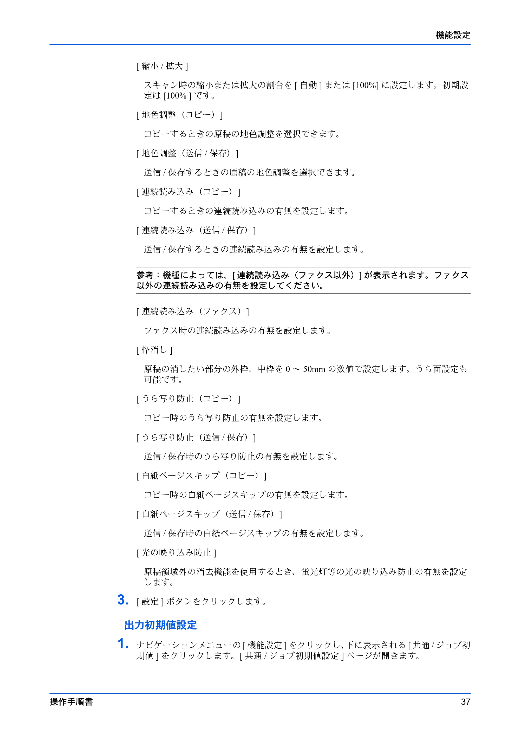 京セラ ECOSYS P7240cdn / ECOSYS P6230cdn / ECOSYS P5026cdw Command Center RX 操作手順書 — 原本ページ — 41ページ