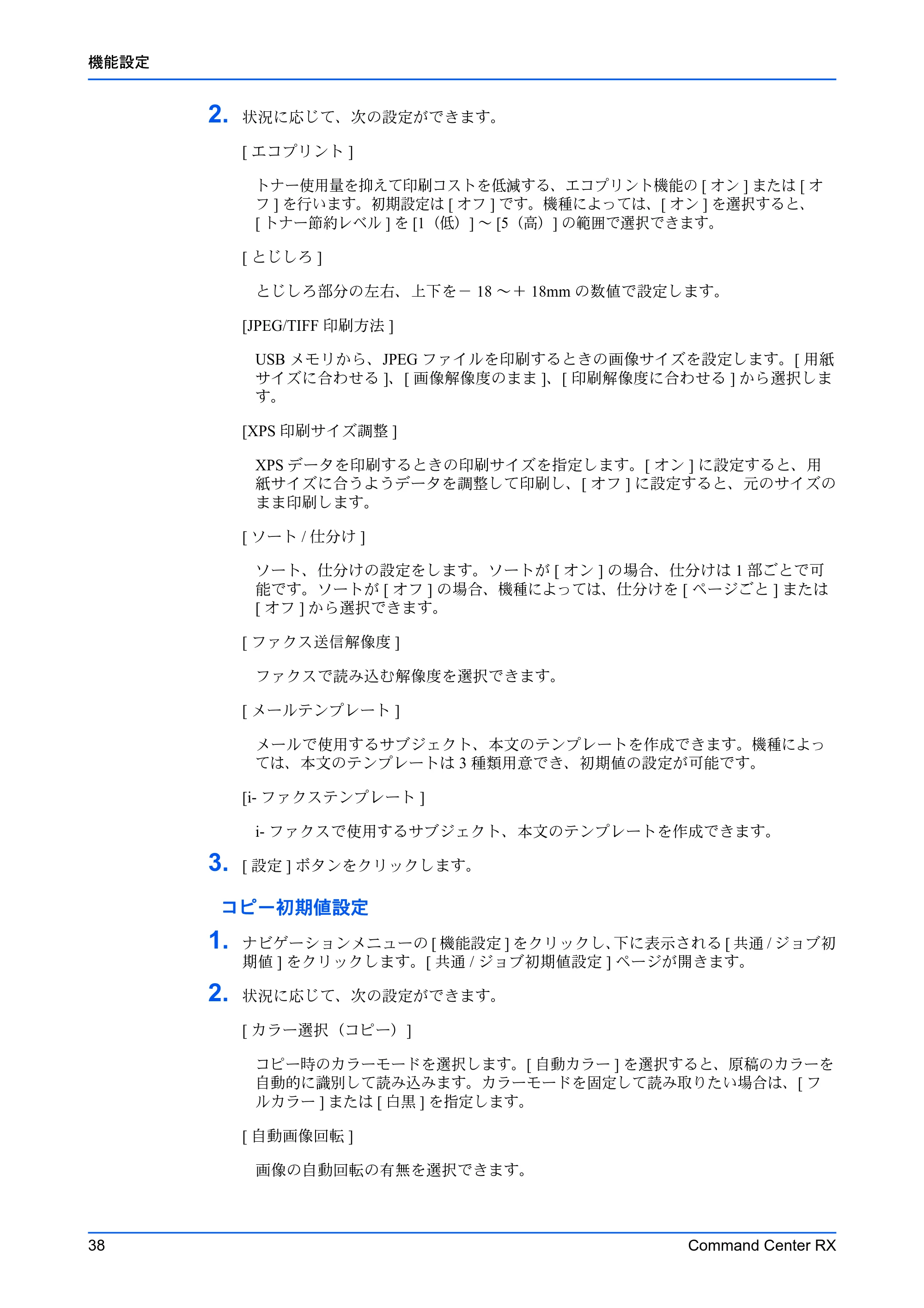 京セラ ECOSYS P7240cdn / ECOSYS P6230cdn / ECOSYS P5026cdw Command Center RX 操作手順書 — 原本ページ — 42ページ