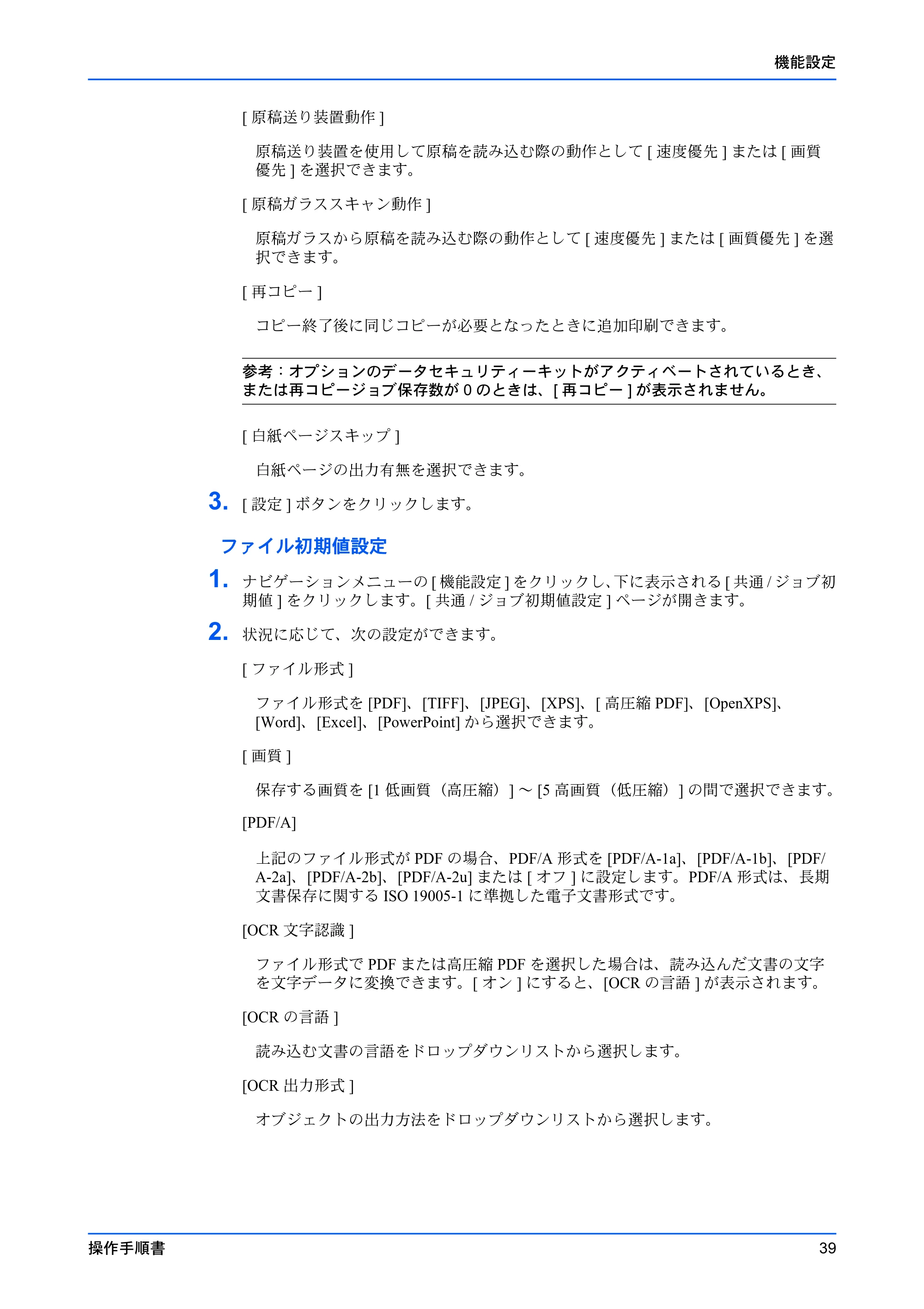 京セラ ECOSYS P7240cdn / ECOSYS P6230cdn / ECOSYS P5026cdw Command Center RX 操作手順書 — 原本ページ — 43ページ