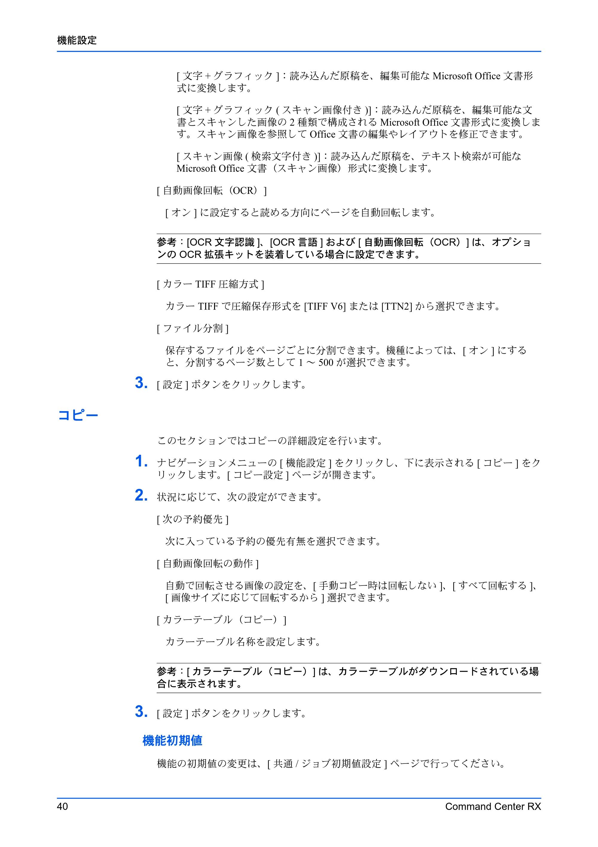 京セラ ECOSYS P7240cdn / ECOSYS P6230cdn / ECOSYS P5026cdw Command Center RX 操作手順書 — コピー — 原本ページ — 44ページ
