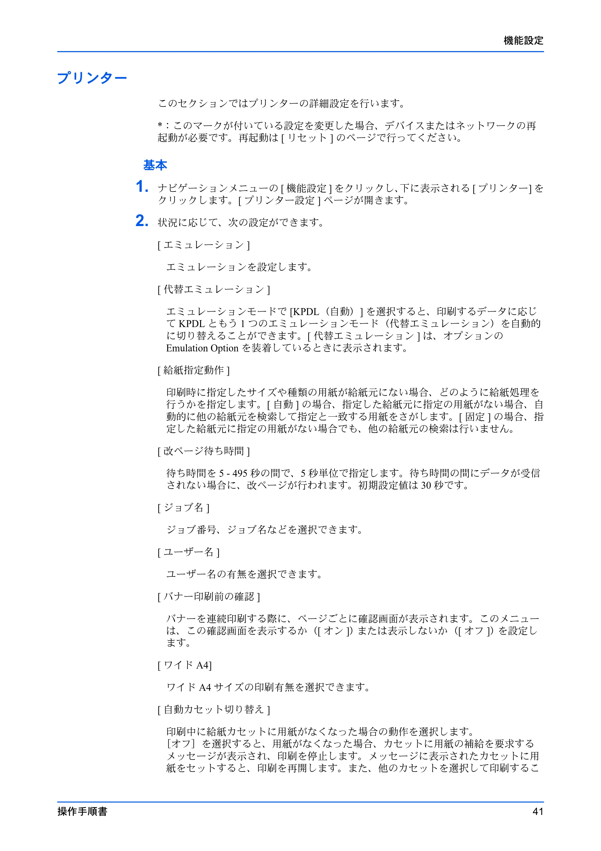 京セラ ECOSYS P7240cdn / ECOSYS P6230cdn / ECOSYS P5026cdw Command Center RX 操作手順書 — プリンター — 原本ページ — 45ページ