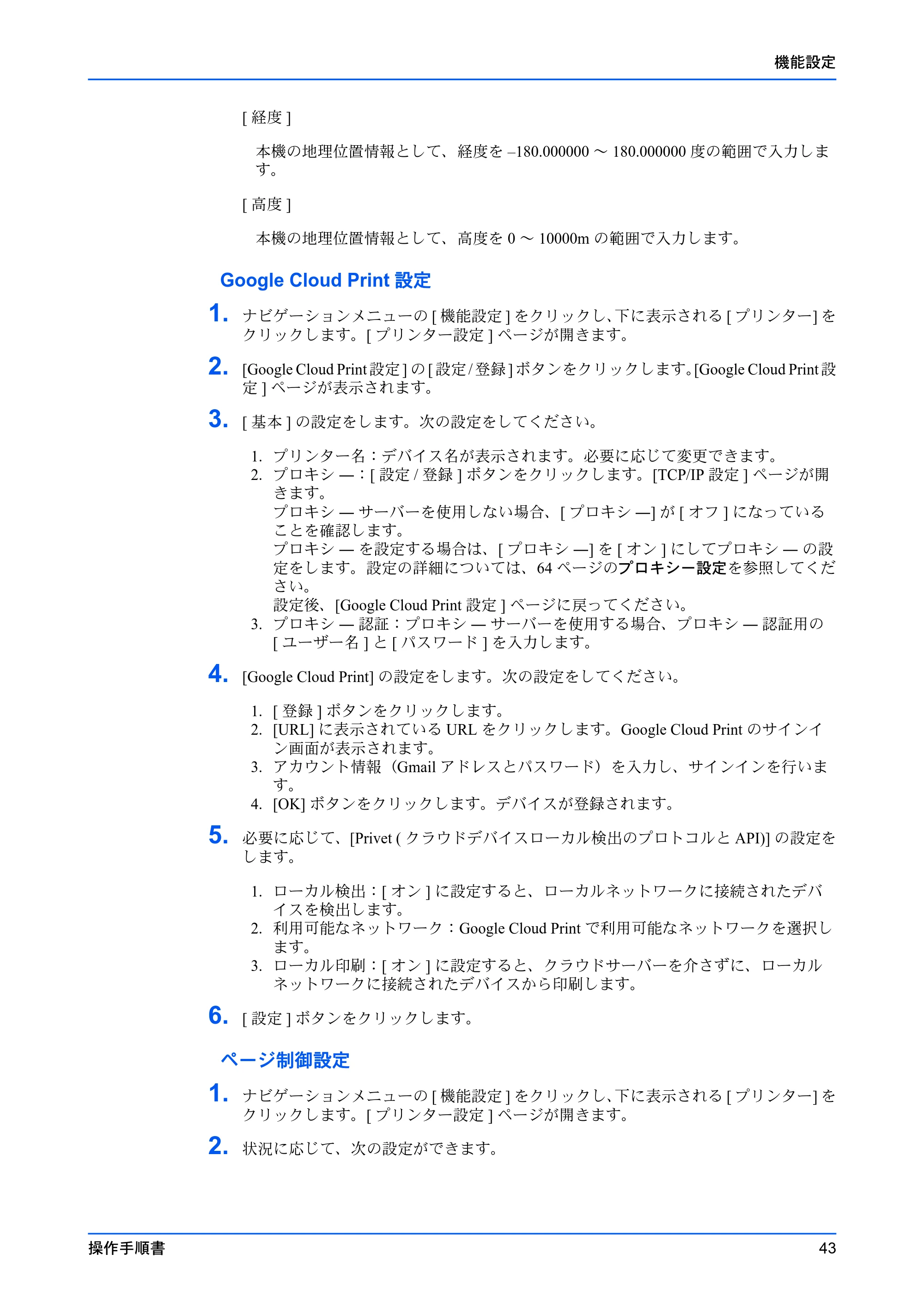 京セラ ECOSYS P7240cdn / ECOSYS P6230cdn / ECOSYS P5026cdw Command Center RX 操作手順書 — 原本ページ — 47ページ