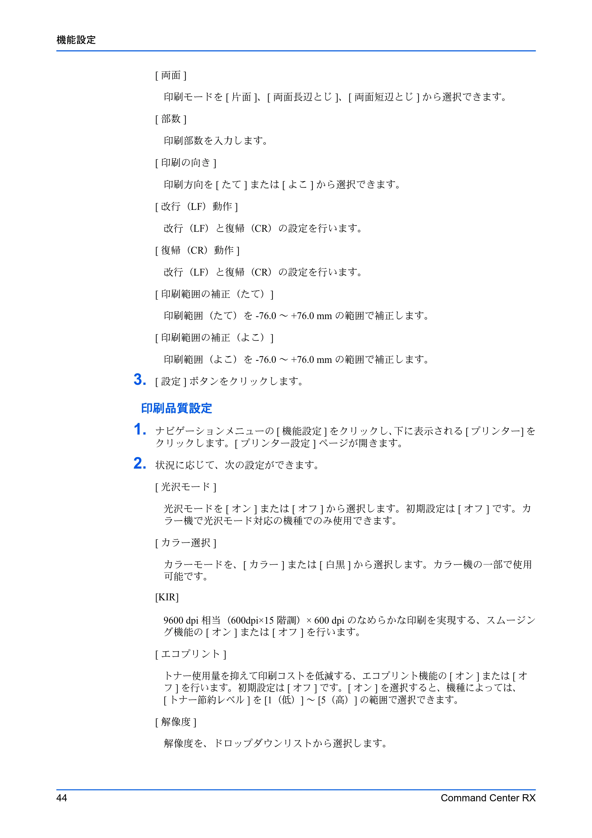 京セラ ECOSYS P7240cdn / ECOSYS P6230cdn / ECOSYS P5026cdw Command Center RX 操作手順書 — 原本ページ — 48ページ