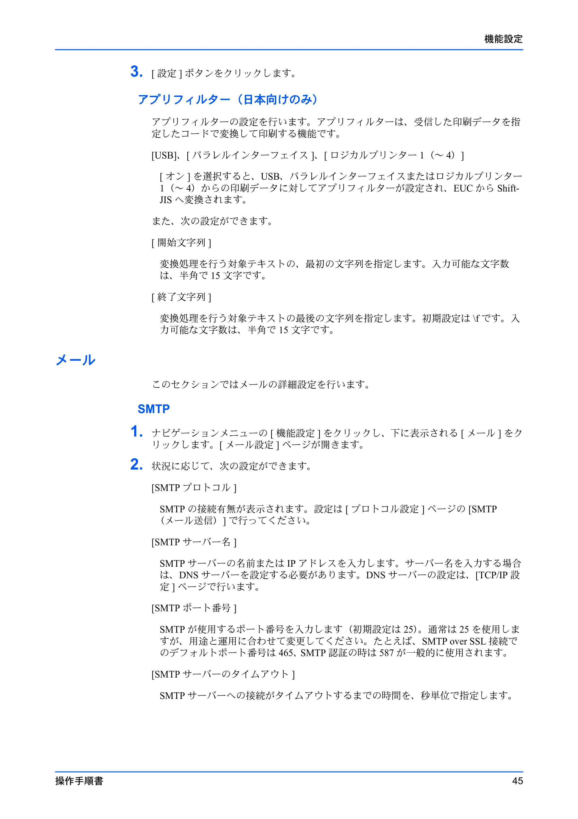 京セラ ECOSYS P7240cdn / ECOSYS P6230cdn / ECOSYS P5026cdw Command Center RX 操作手順書 — メール — 原本ページ — 49ページ