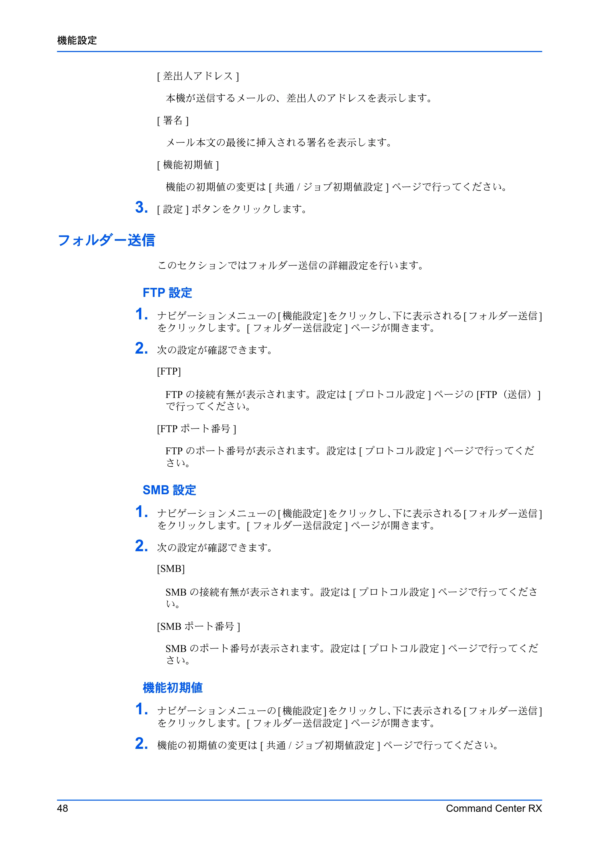 京セラ ECOSYS P7240cdn / ECOSYS P6230cdn / ECOSYS P5026cdw Command Center RX 操作手順書 — フォルダー送信 — 原本ページ — 52ページ