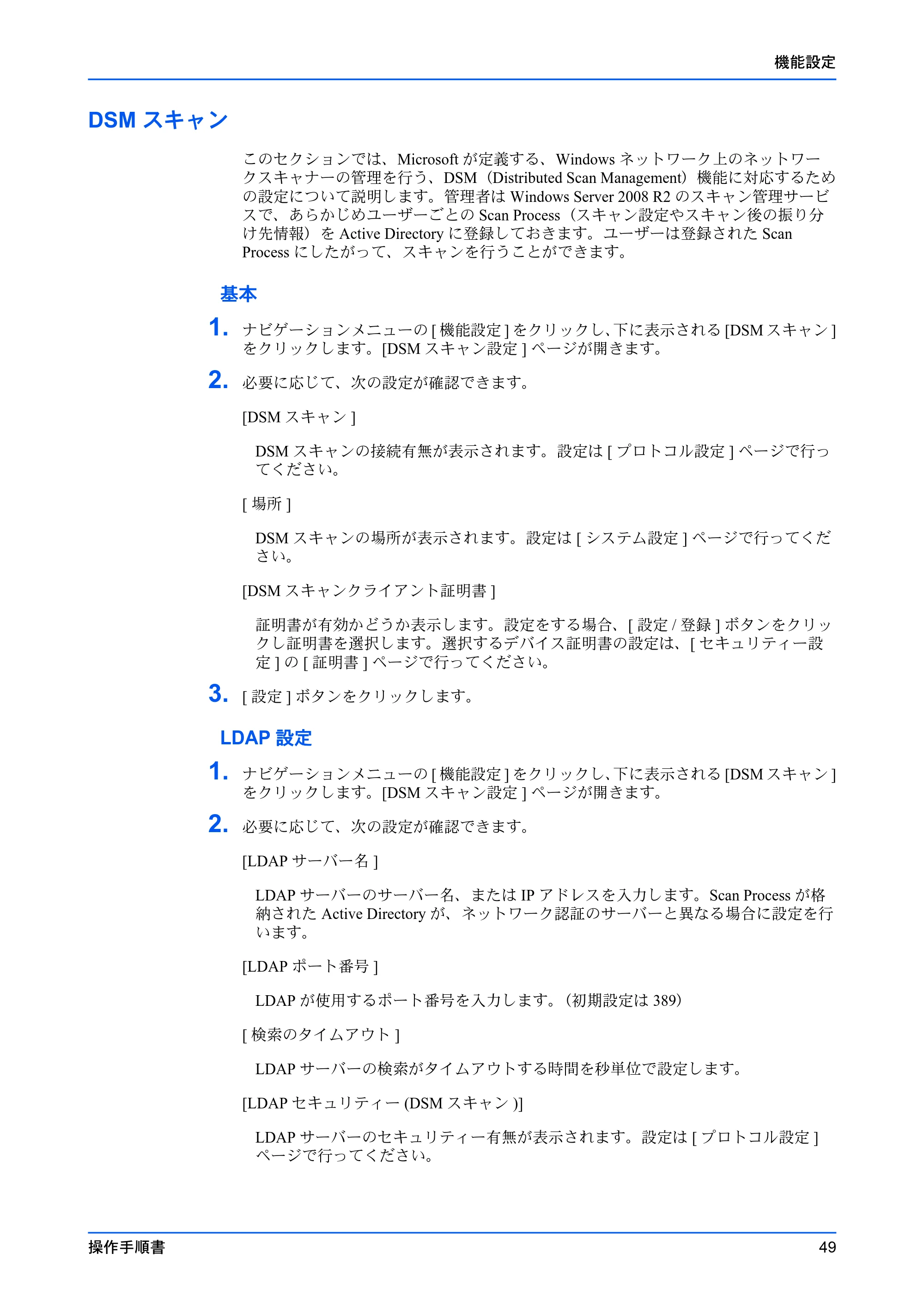 京セラ ECOSYS P7240cdn / ECOSYS P6230cdn / ECOSYS P5026cdw Command Center RX 操作手順書 — DSMスキャン — 原本ページ — 53ページ
