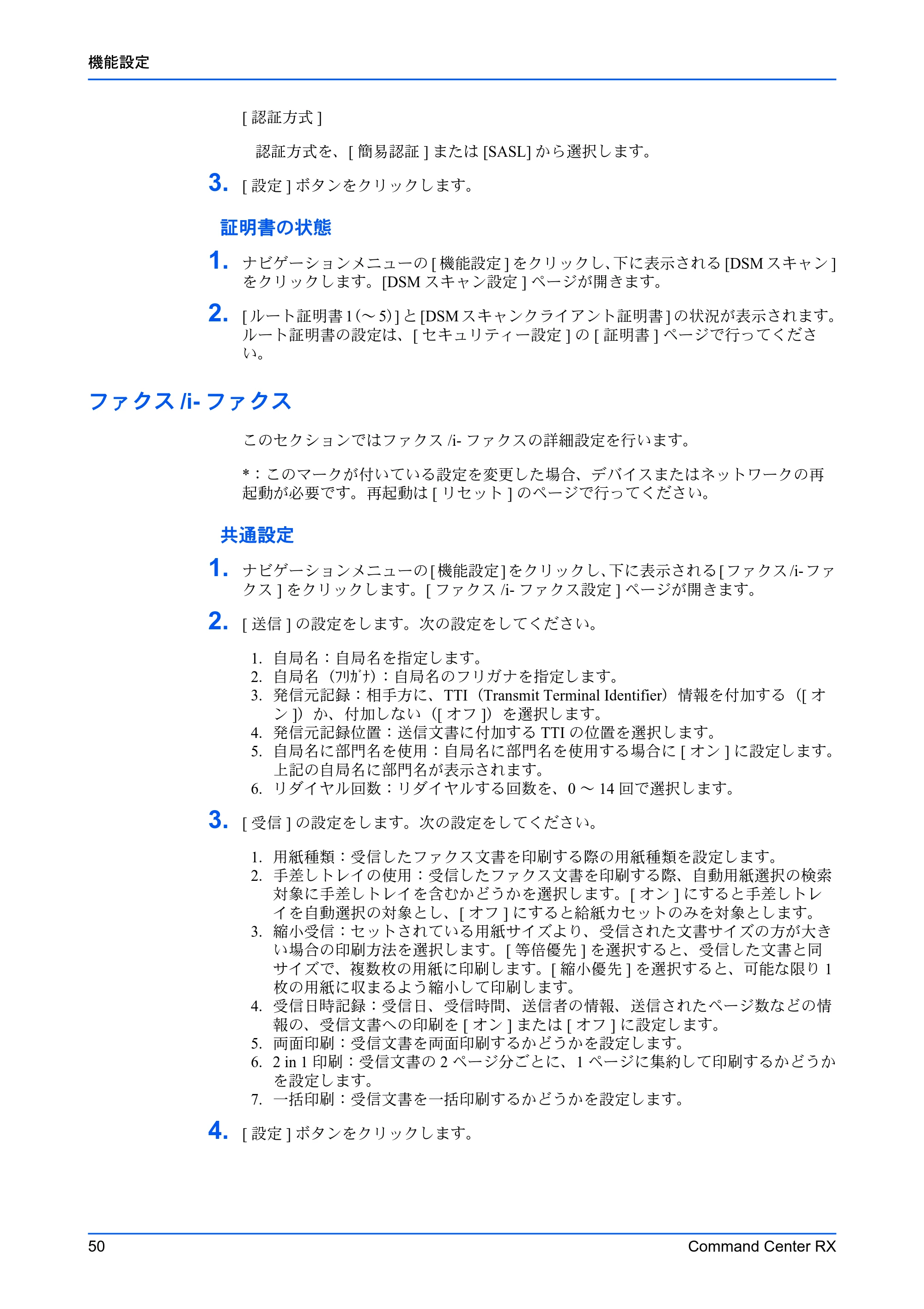 京セラ ECOSYS P7240cdn / ECOSYS P6230cdn / ECOSYS P5026cdw Command Center RX 操作手順書 — ファクス/i-ファクス — 原本ページ — 54ページ