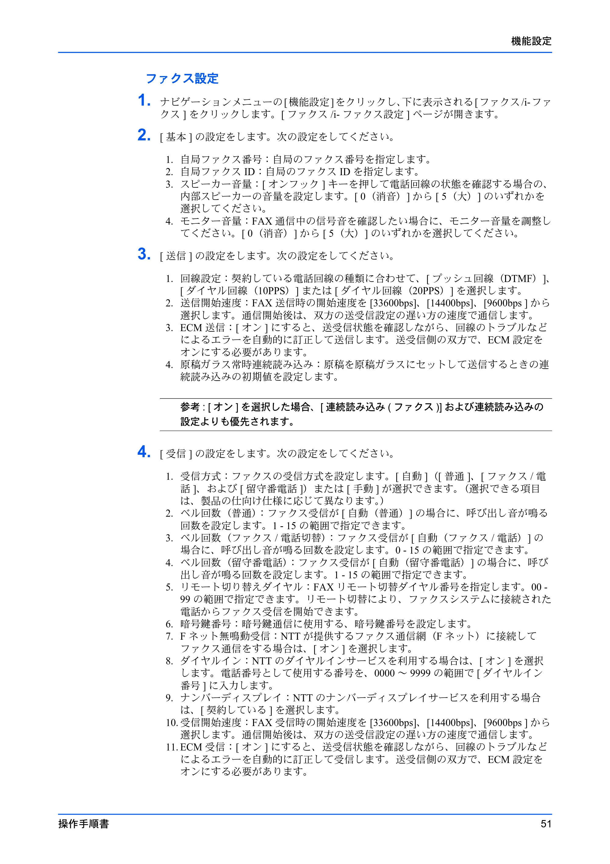 京セラ ECOSYS P7240cdn / ECOSYS P6230cdn / ECOSYS P5026cdw Command Center RX 操作手順書 — 原本ページ — 55ページ