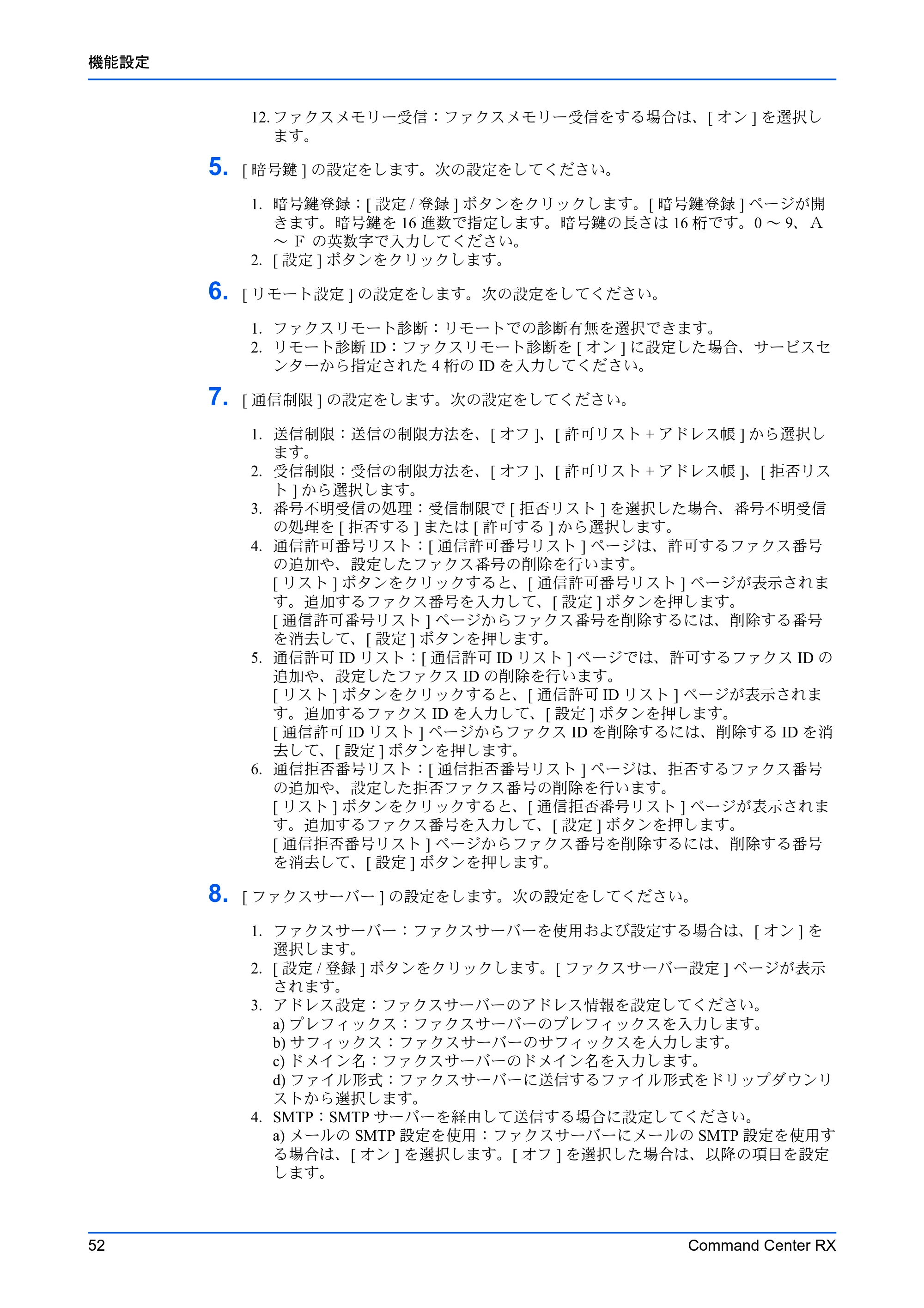 京セラ ECOSYS P7240cdn / ECOSYS P6230cdn / ECOSYS P5026cdw Command Center RX 操作手順書 — 原本ページ — 56ページ