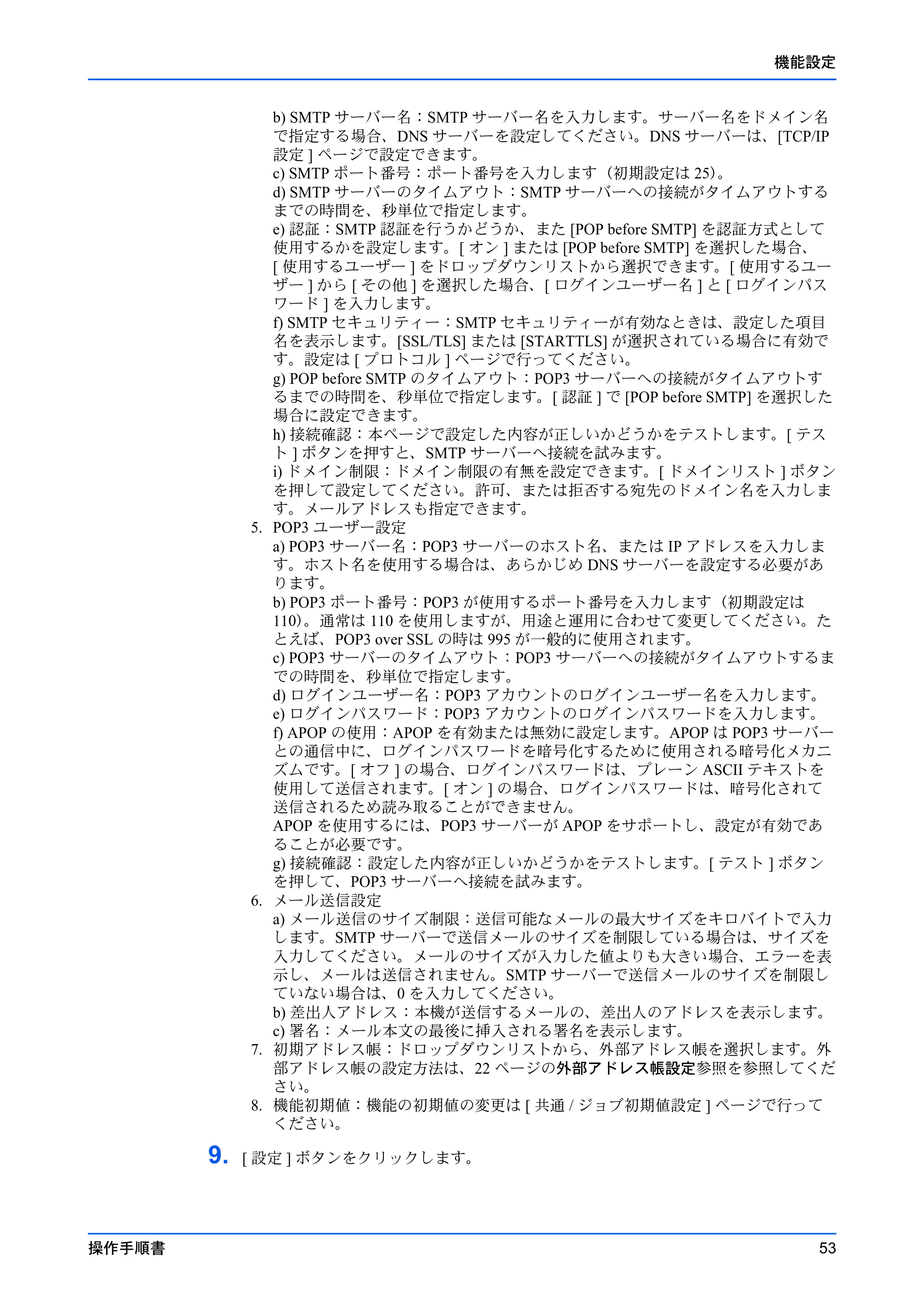 京セラ ECOSYS P7240cdn / ECOSYS P6230cdn / ECOSYS P5026cdw Command Center RX 操作手順書 — 原本ページ — 57ページ