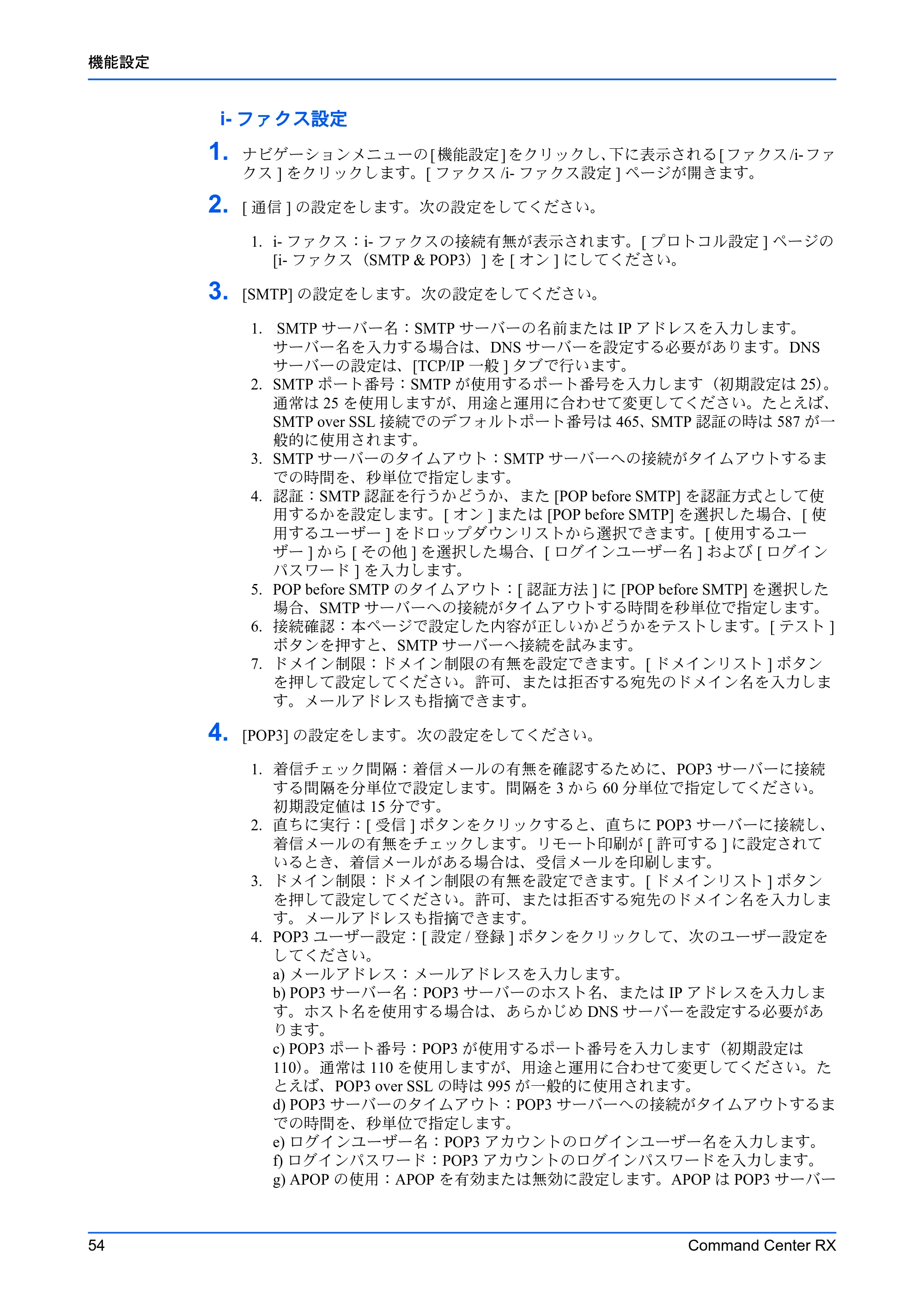 京セラ ECOSYS P7240cdn / ECOSYS P6230cdn / ECOSYS P5026cdw Command Center RX 操作手順書 — 原本ページ — 58ページ