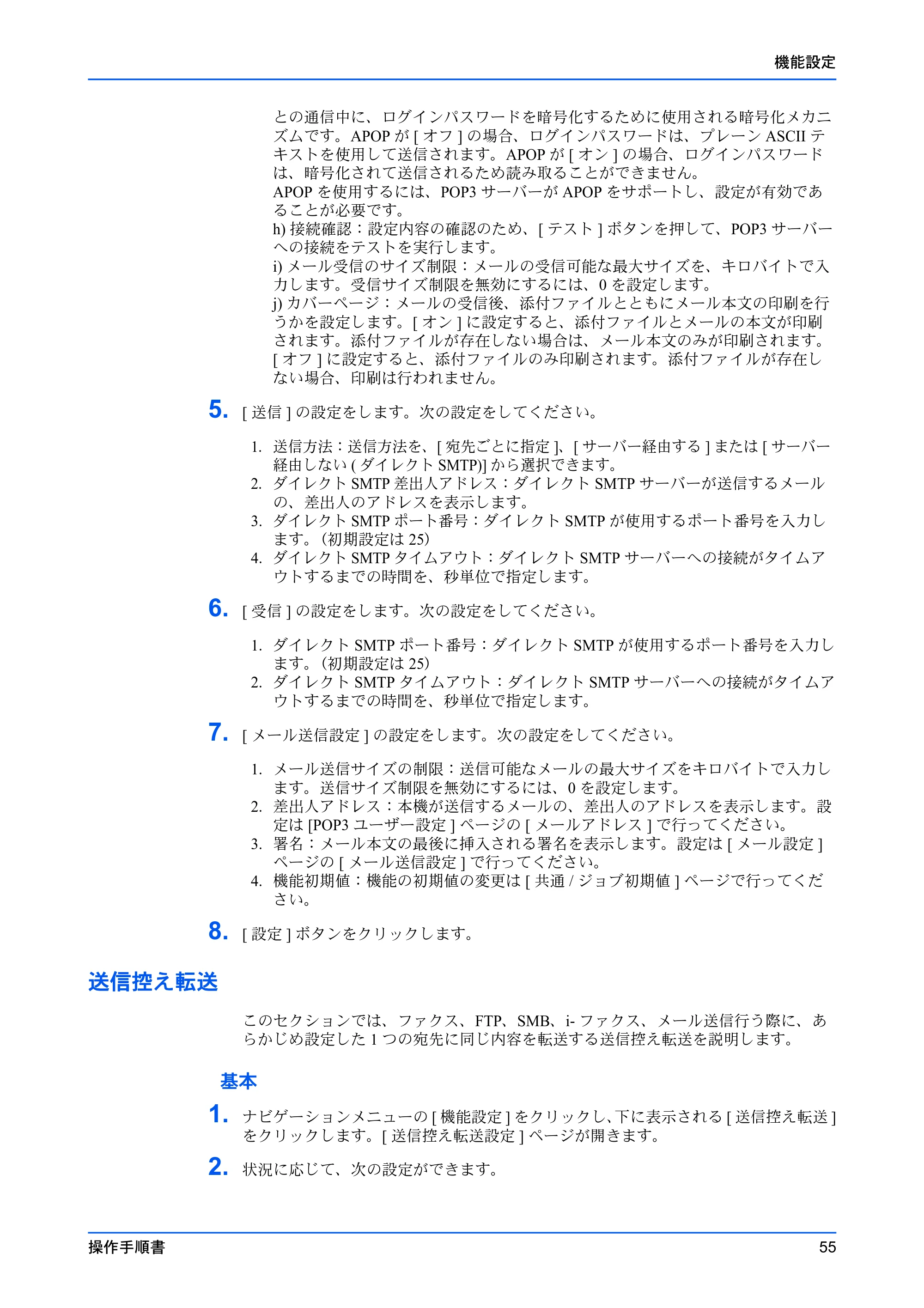 京セラ ECOSYS P7240cdn / ECOSYS P6230cdn / ECOSYS P5026cdw Command Center RX 操作手順書 — 送信控え転送 — 原本ページ — 59ページ
