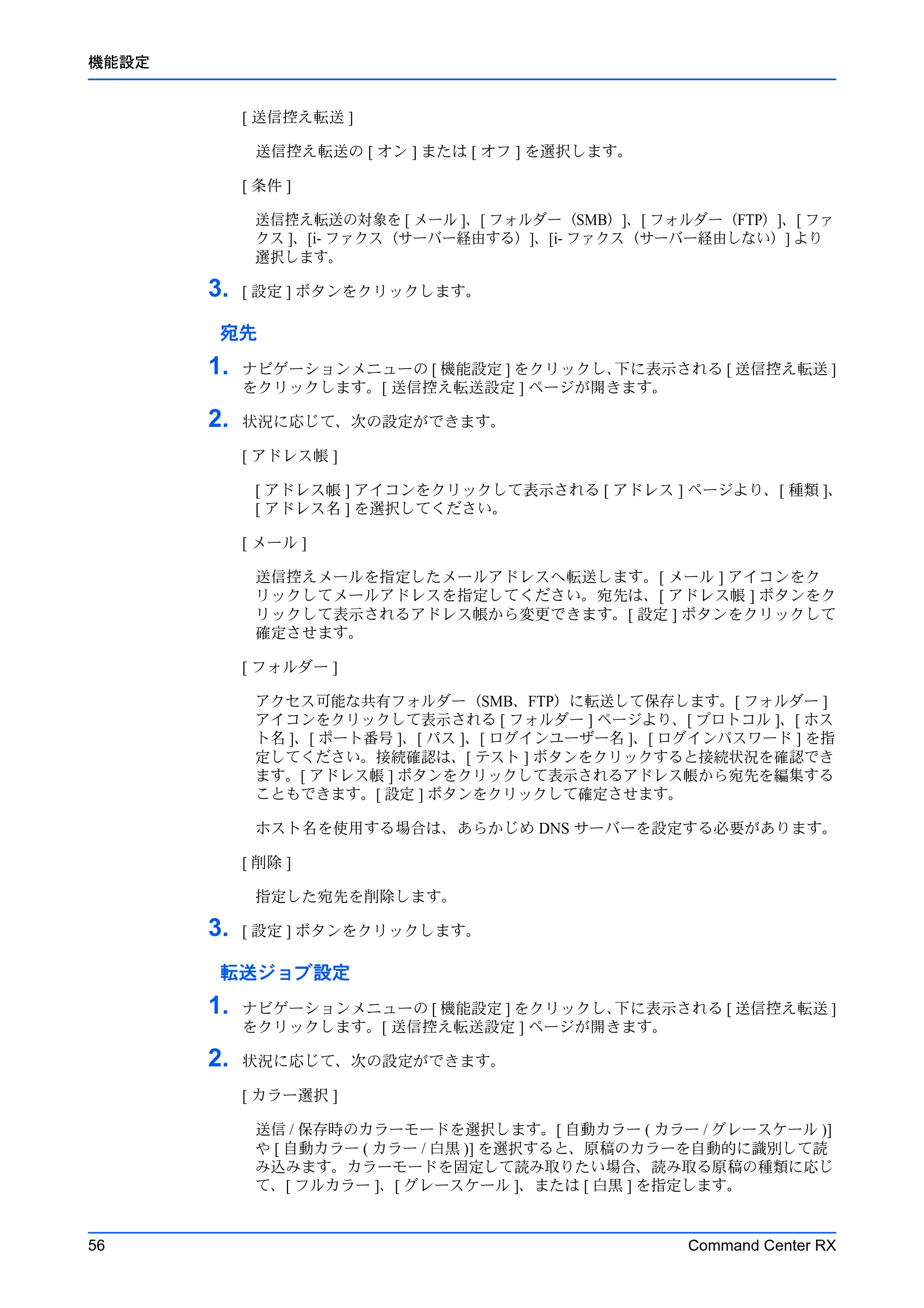 京セラ ECOSYS P7240cdn / ECOSYS P6230cdn / ECOSYS P5026cdw Command Center RX 操作手順書 — 原本ページ — 60ページ