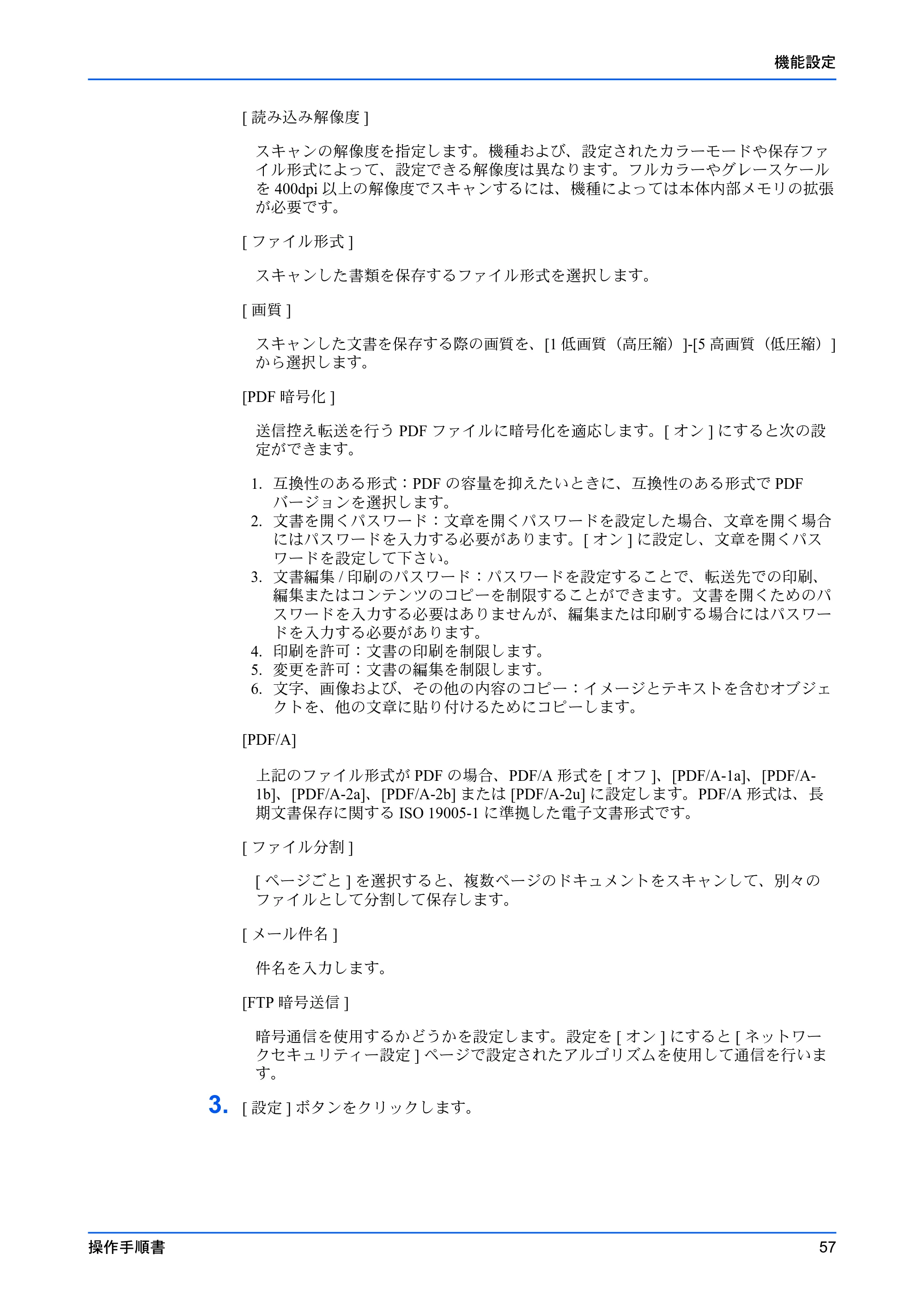 京セラ ECOSYS P7240cdn / ECOSYS P6230cdn / ECOSYS P5026cdw Command Center RX 操作手順書 — 原本ページ — 61ページ